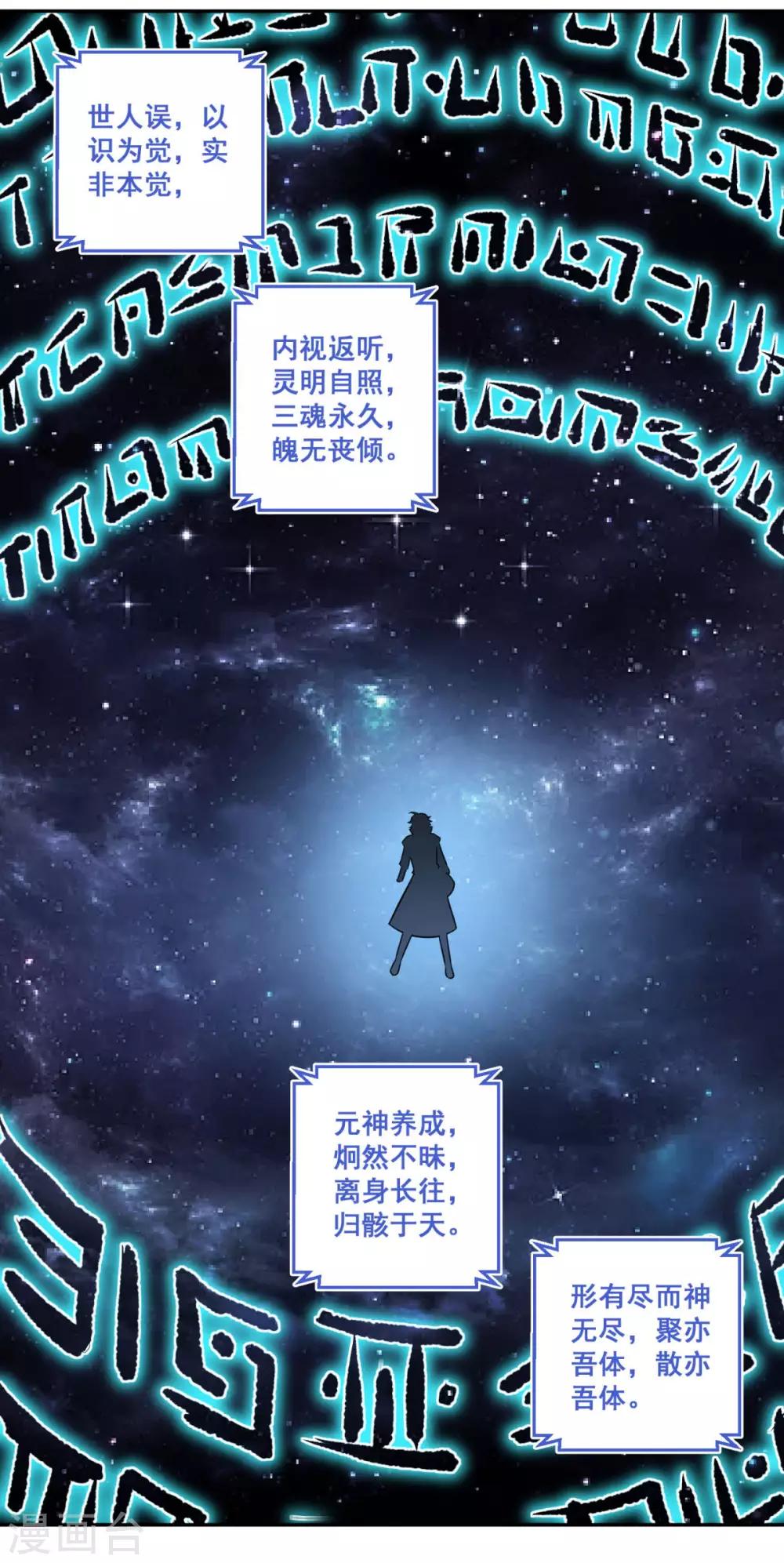 《仙魔同修》漫画最新章节第171话 惹祸了免费下拉式在线观看章节第【22】张图片