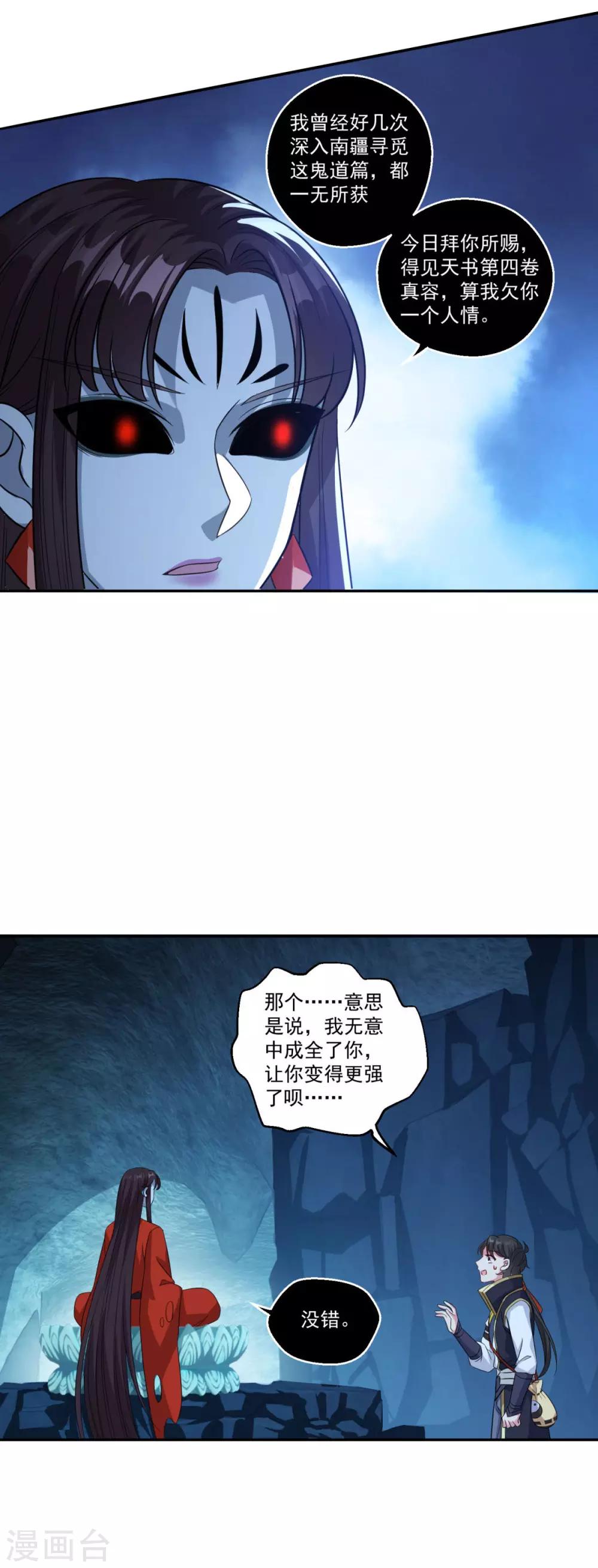 《仙魔同修》漫画最新章节第171话 惹祸了免费下拉式在线观看章节第【27】张图片