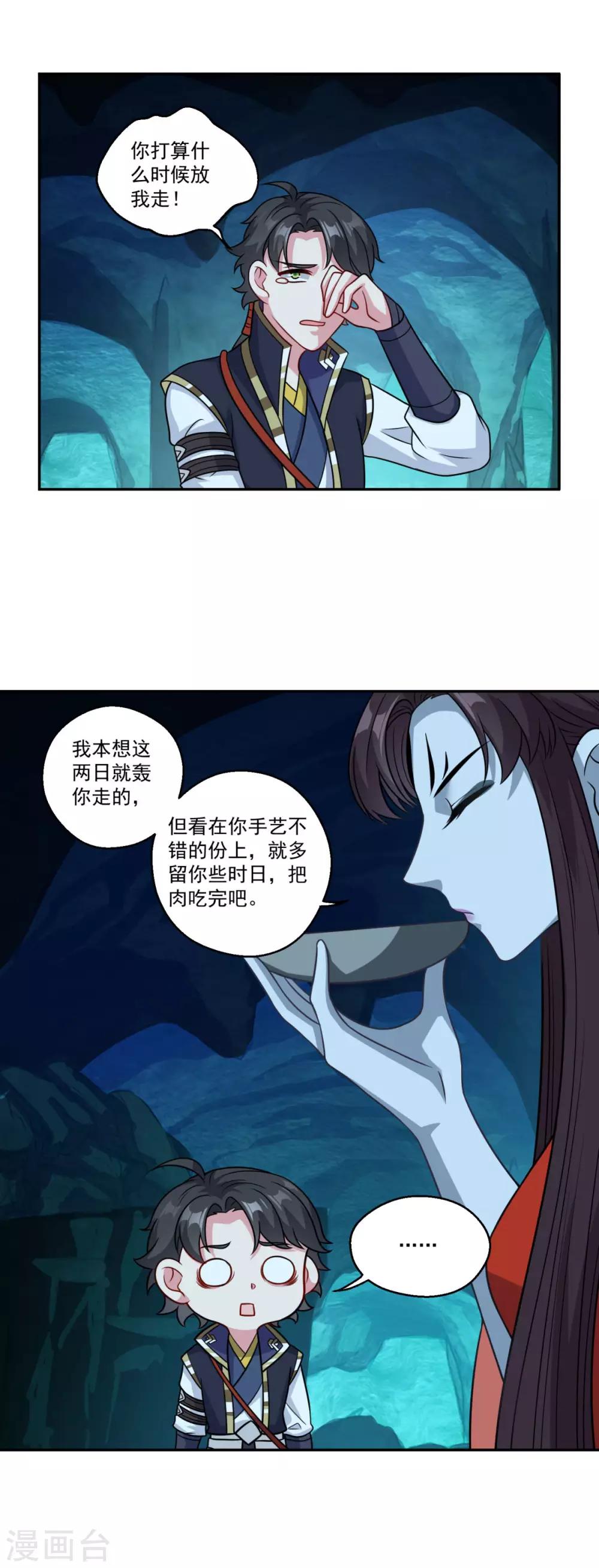 《仙魔同修》漫画最新章节第171话 惹祸了免费下拉式在线观看章节第【9】张图片