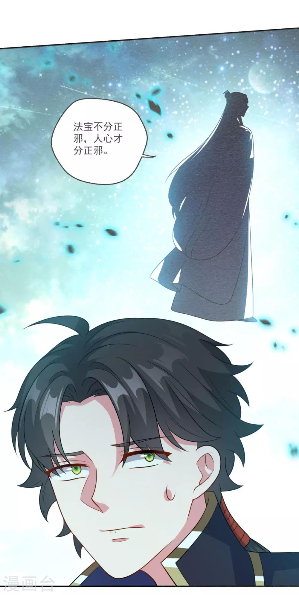 《仙魔同修》漫画最新章节第172话 蛮荒圣殿免费下拉式在线观看章节第【11】张图片