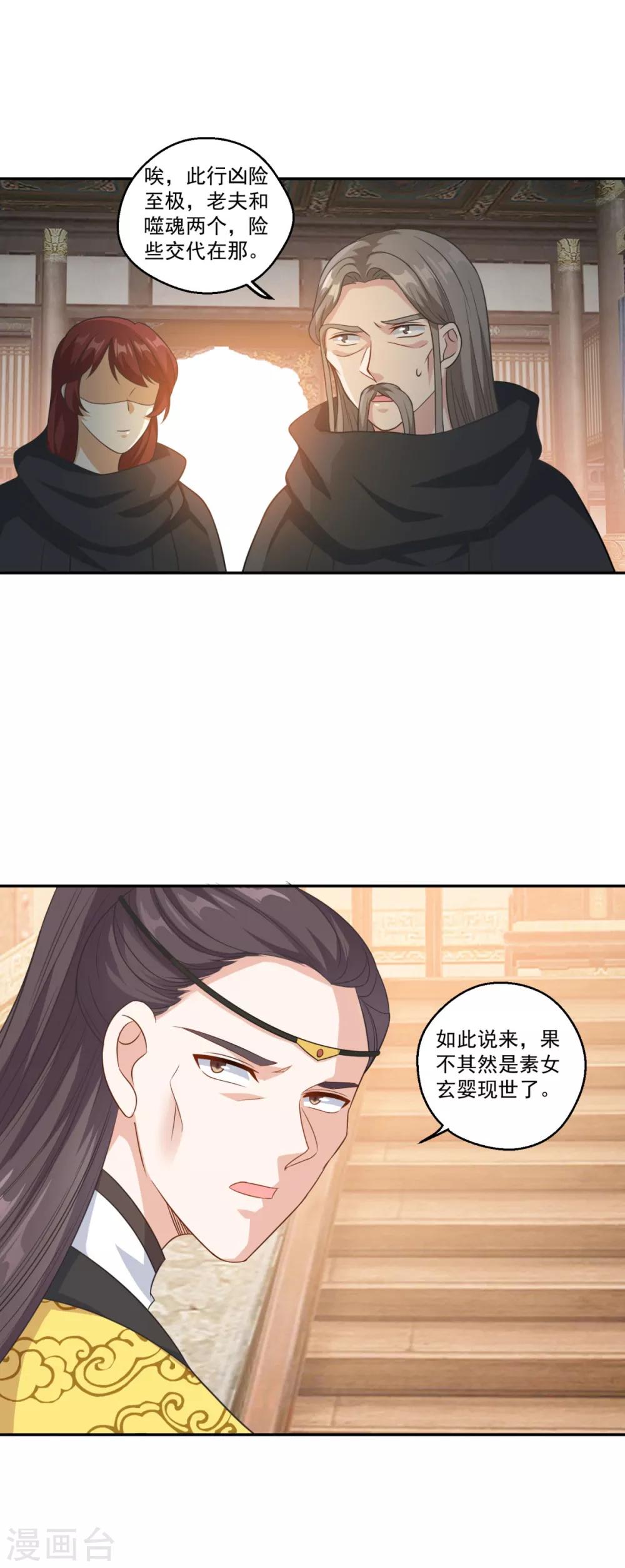 《仙魔同修》漫画最新章节第172话 蛮荒圣殿免费下拉式在线观看章节第【23】张图片