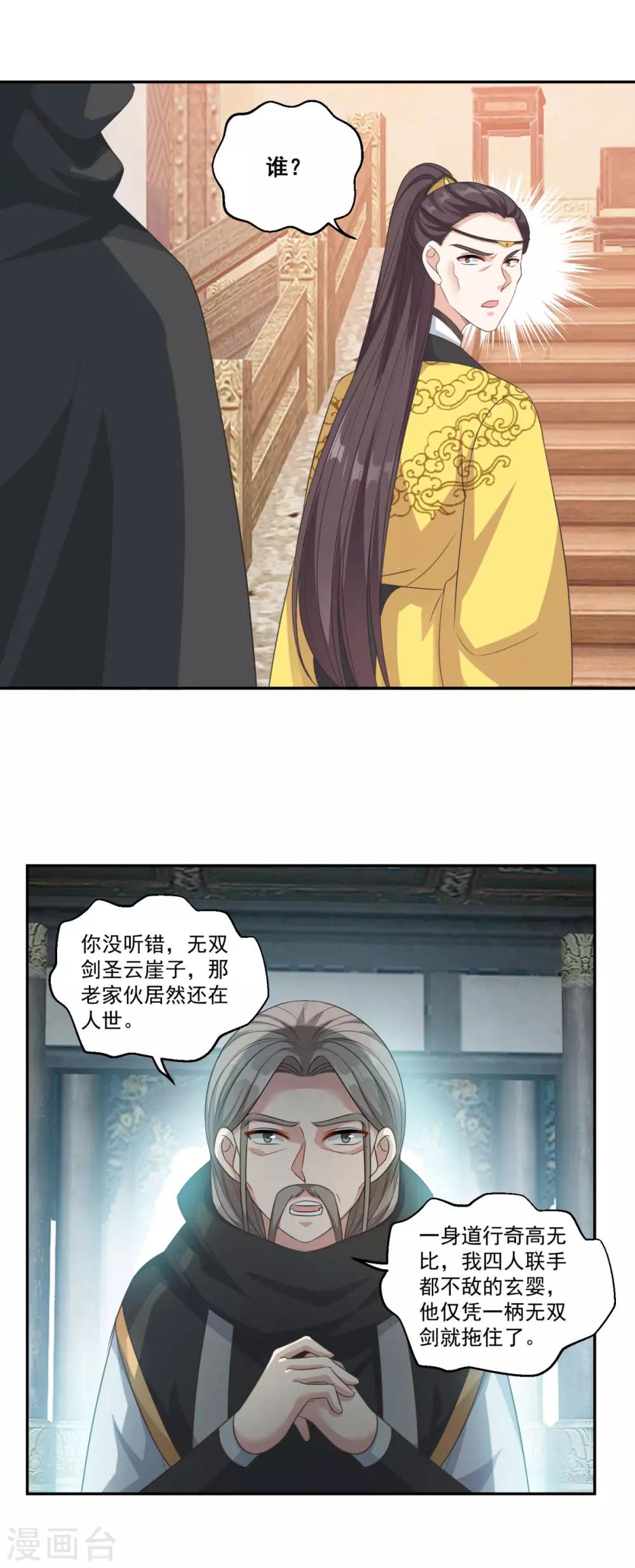 《仙魔同修》漫画最新章节第172话 蛮荒圣殿免费下拉式在线观看章节第【25】张图片