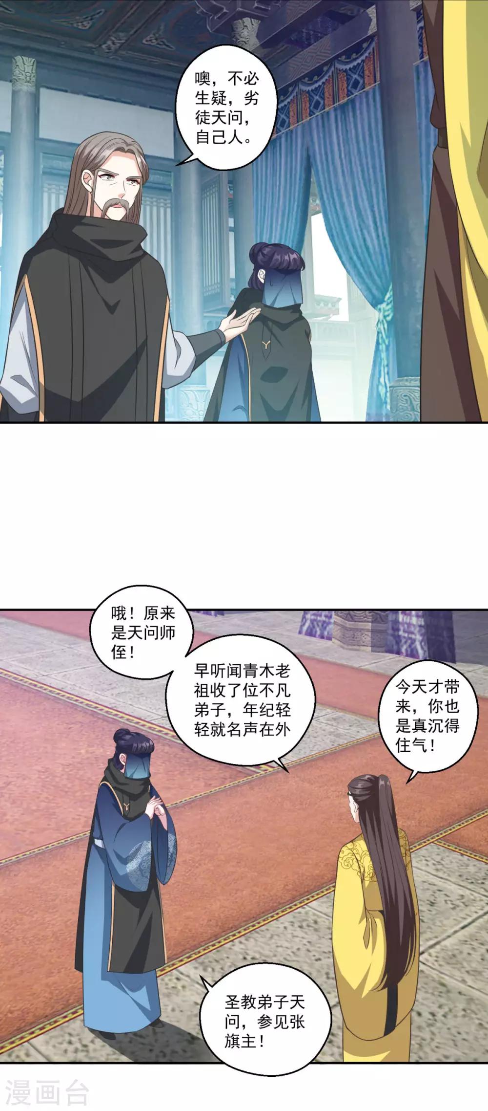 《仙魔同修》漫画最新章节第172话 蛮荒圣殿免费下拉式在线观看章节第【28】张图片