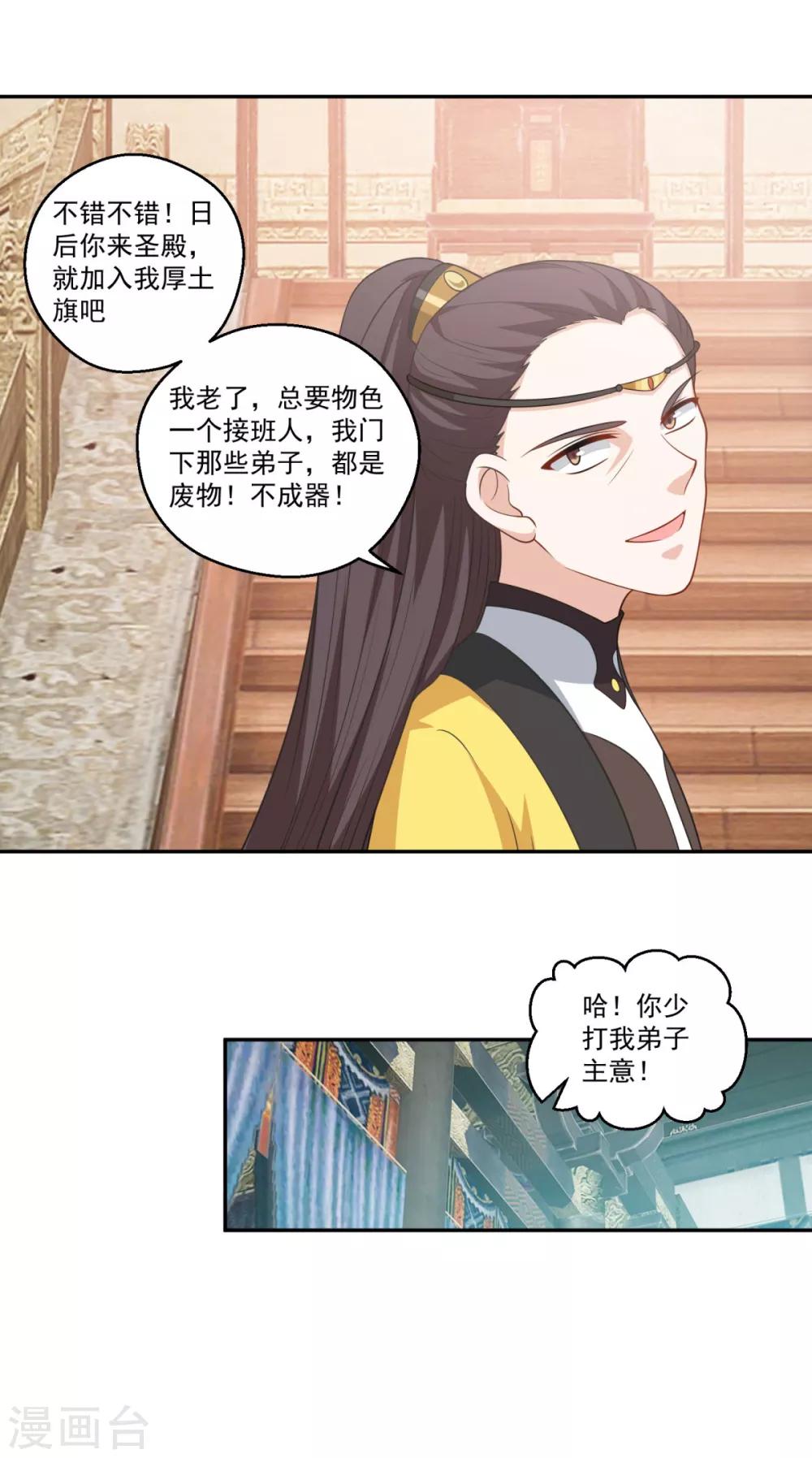 《仙魔同修》漫画最新章节第172话 蛮荒圣殿免费下拉式在线观看章节第【29】张图片