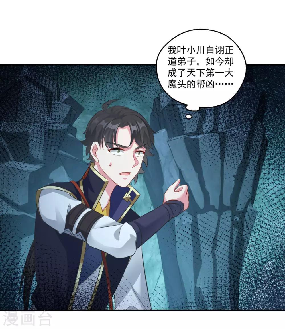 《仙魔同修》漫画最新章节第172话 蛮荒圣殿免费下拉式在线观看章节第【8】张图片