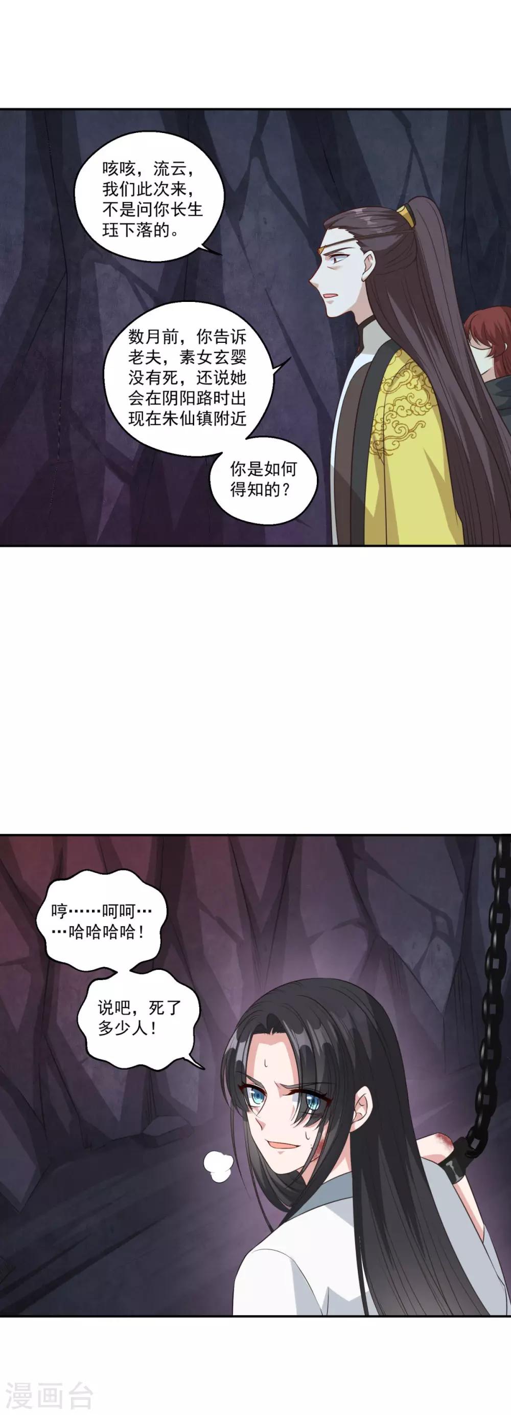 《仙魔同修》漫画最新章节第173话 玄火坛免费下拉式在线观看章节第【19】张图片