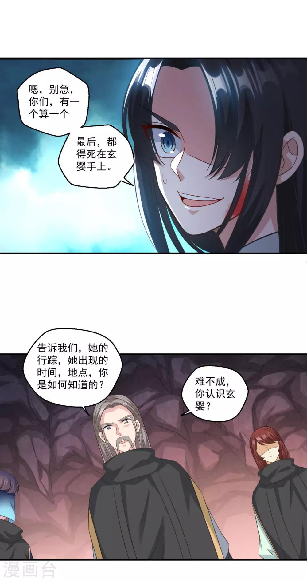 《仙魔同修》漫画最新章节第173话 玄火坛免费下拉式在线观看章节第【21】张图片