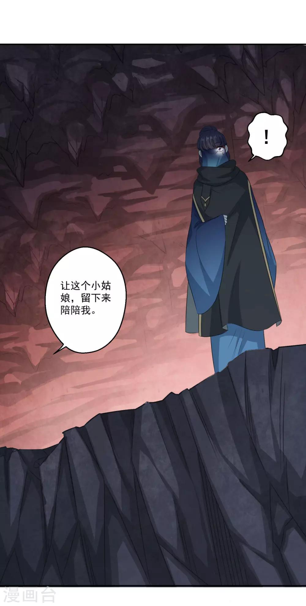 《仙魔同修》漫画最新章节第173话 玄火坛免费下拉式在线观看章节第【25】张图片