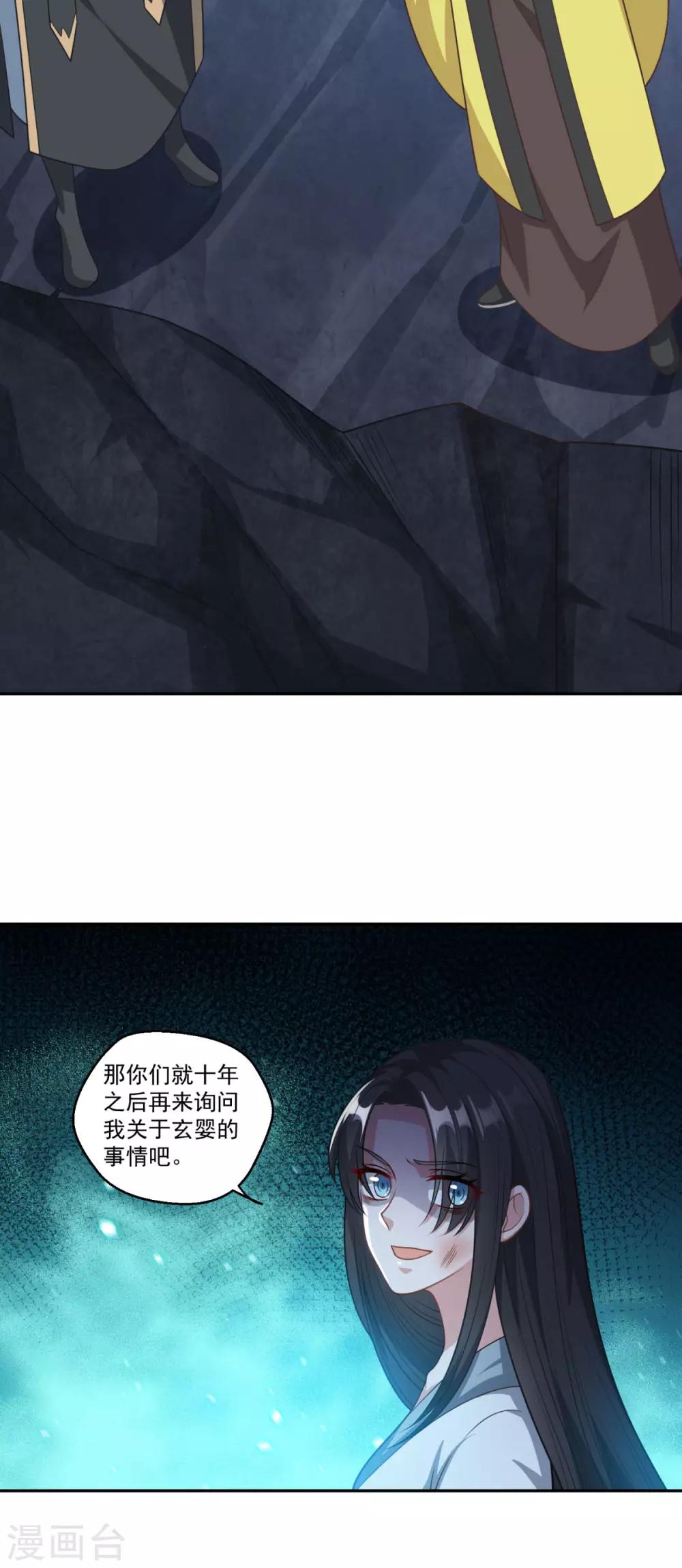 《仙魔同修》漫画最新章节第173话 玄火坛免费下拉式在线观看章节第【27】张图片