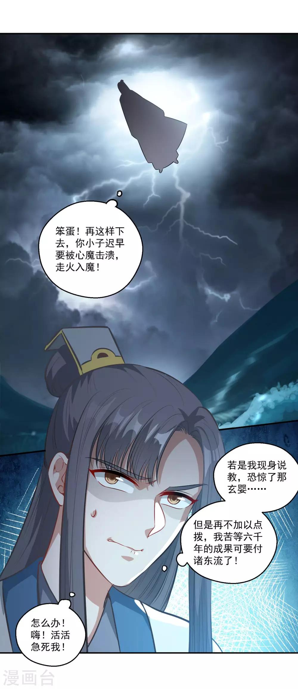 《仙魔同修》漫画最新章节第174话 僵神心思免费下拉式在线观看章节第【12】张图片