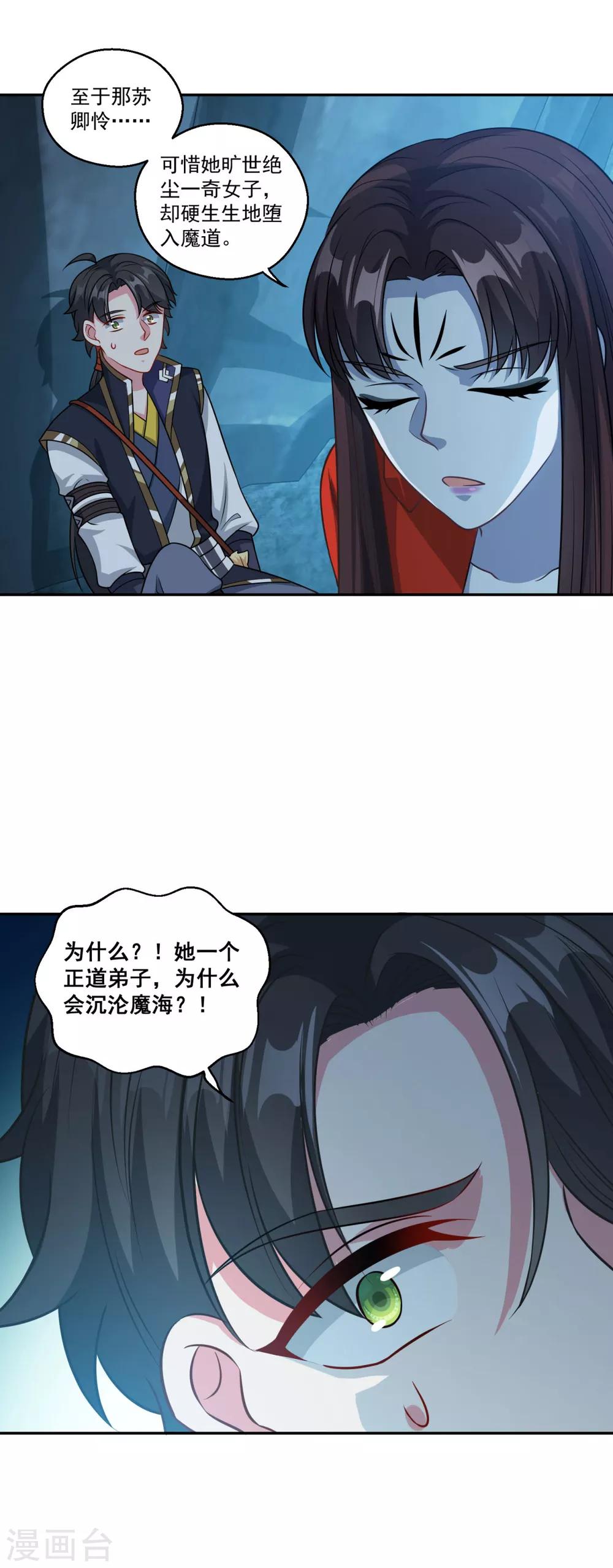 《仙魔同修》漫画最新章节第174话 僵神心思免费下拉式在线观看章节第【25】张图片