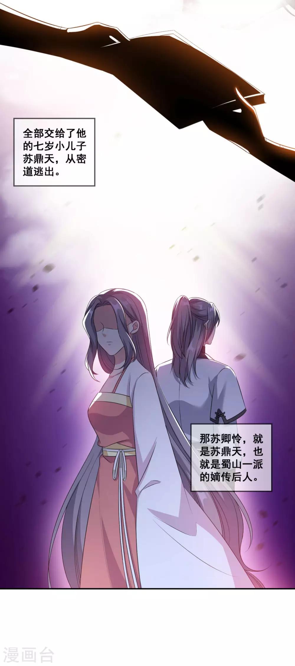 《仙魔同修》漫画最新章节第174话 僵神心思免费下拉式在线观看章节第【30】张图片