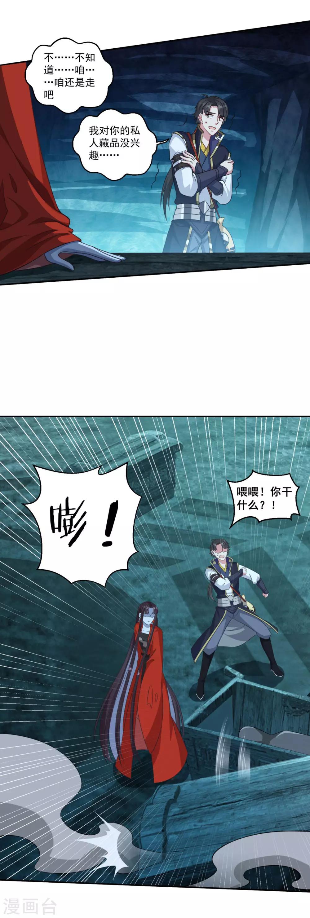 《仙魔同修》漫画最新章节第176话 自甘堕落免费下拉式在线观看章节第【12】张图片