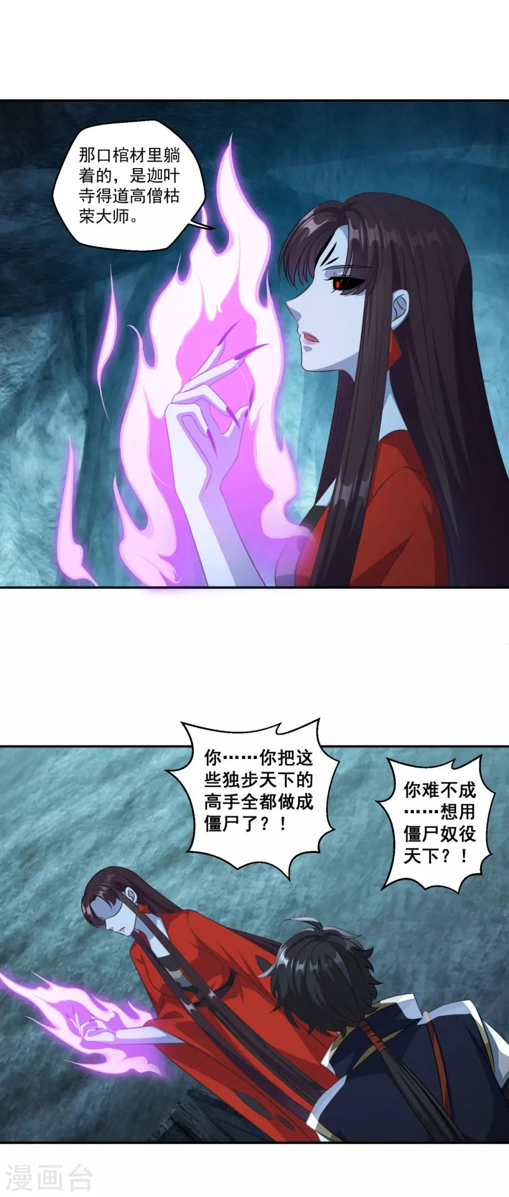 《仙魔同修》漫画最新章节第176话 自甘堕落免费下拉式在线观看章节第【19】张图片