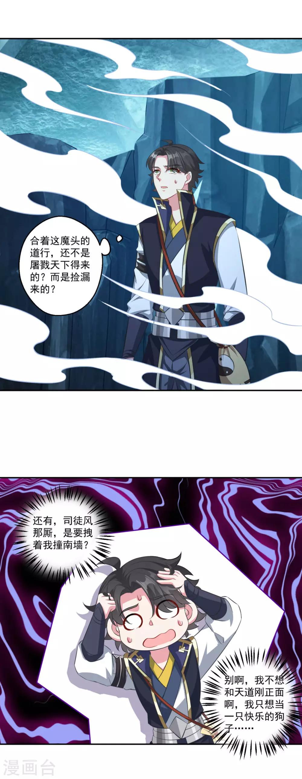 《仙魔同修》漫画最新章节第176话 自甘堕落免费下拉式在线观看章节第【5】张图片