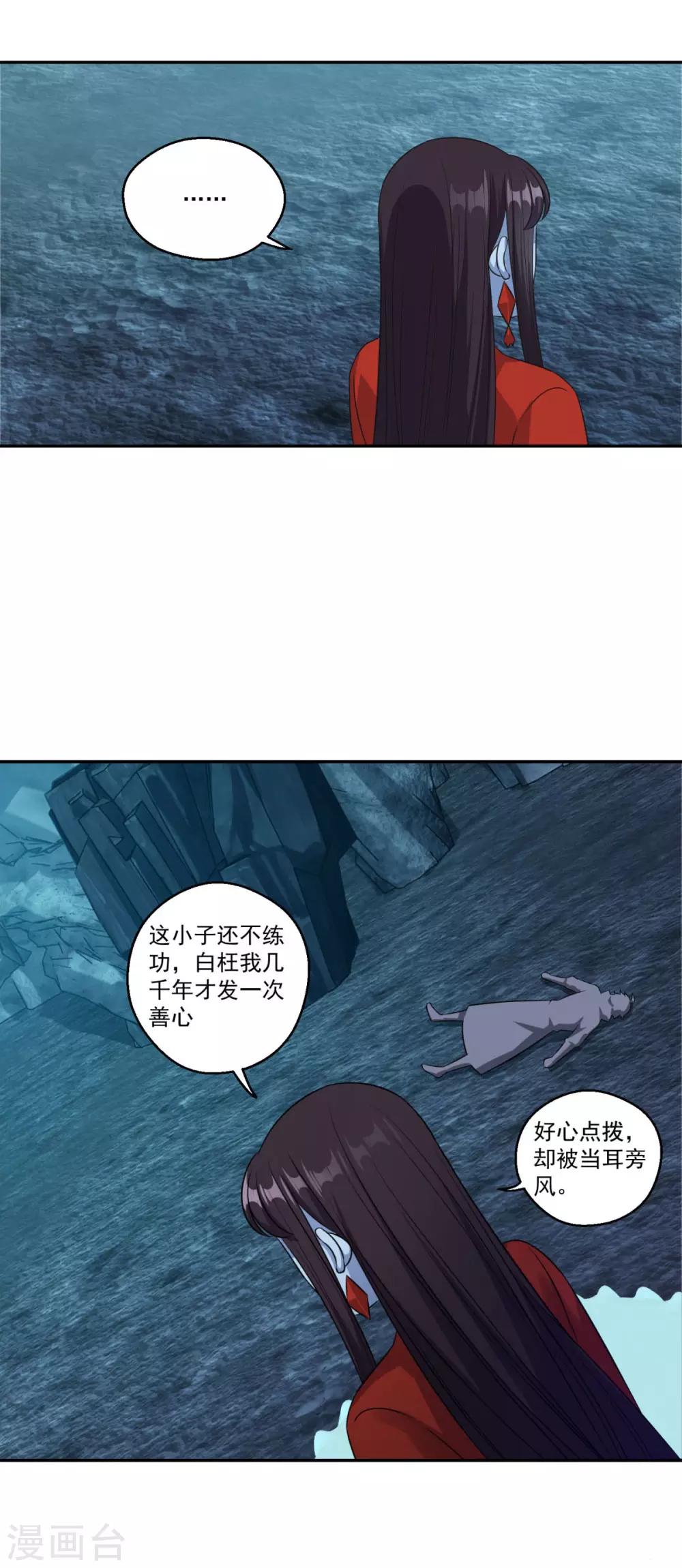 《仙魔同修》漫画最新章节第177话 不想修真免费下拉式在线观看章节第【21】张图片