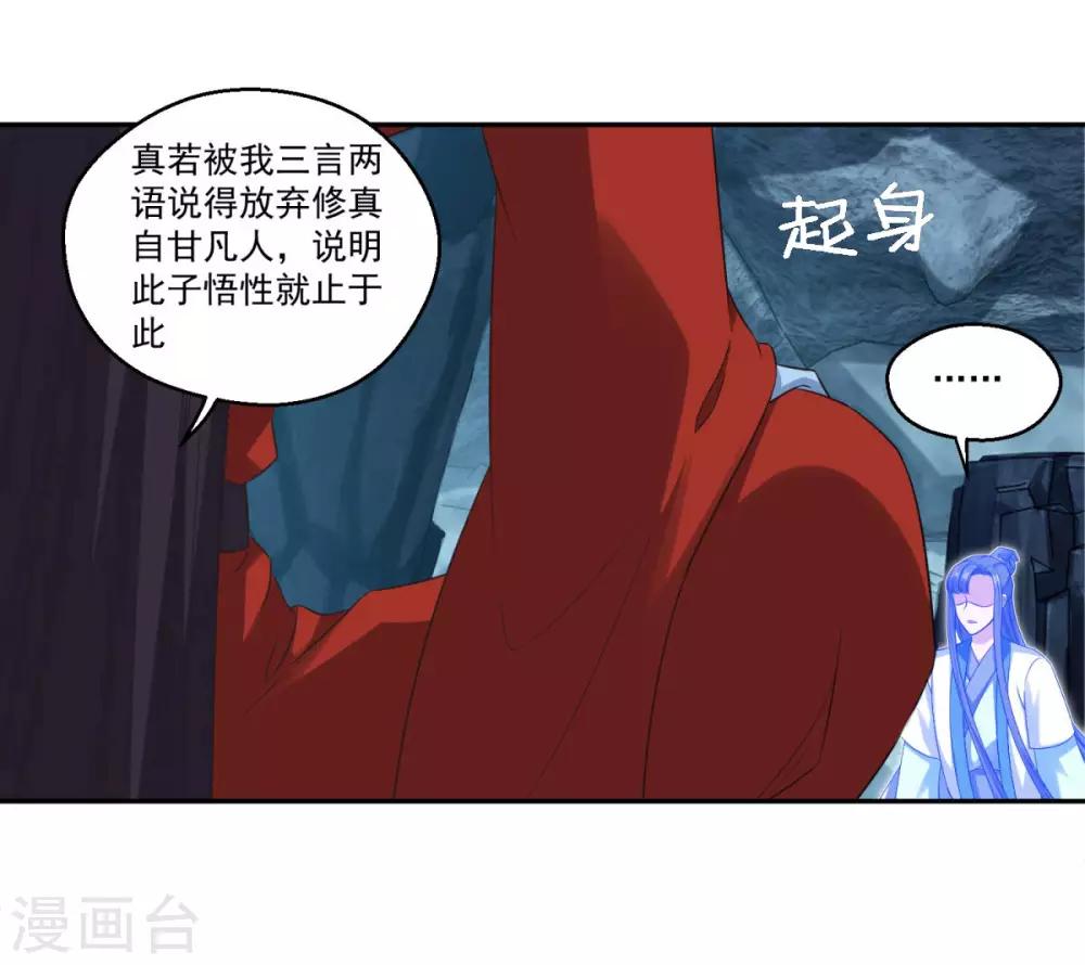 《仙魔同修》漫画最新章节第177话 不想修真免费下拉式在线观看章节第【23】张图片