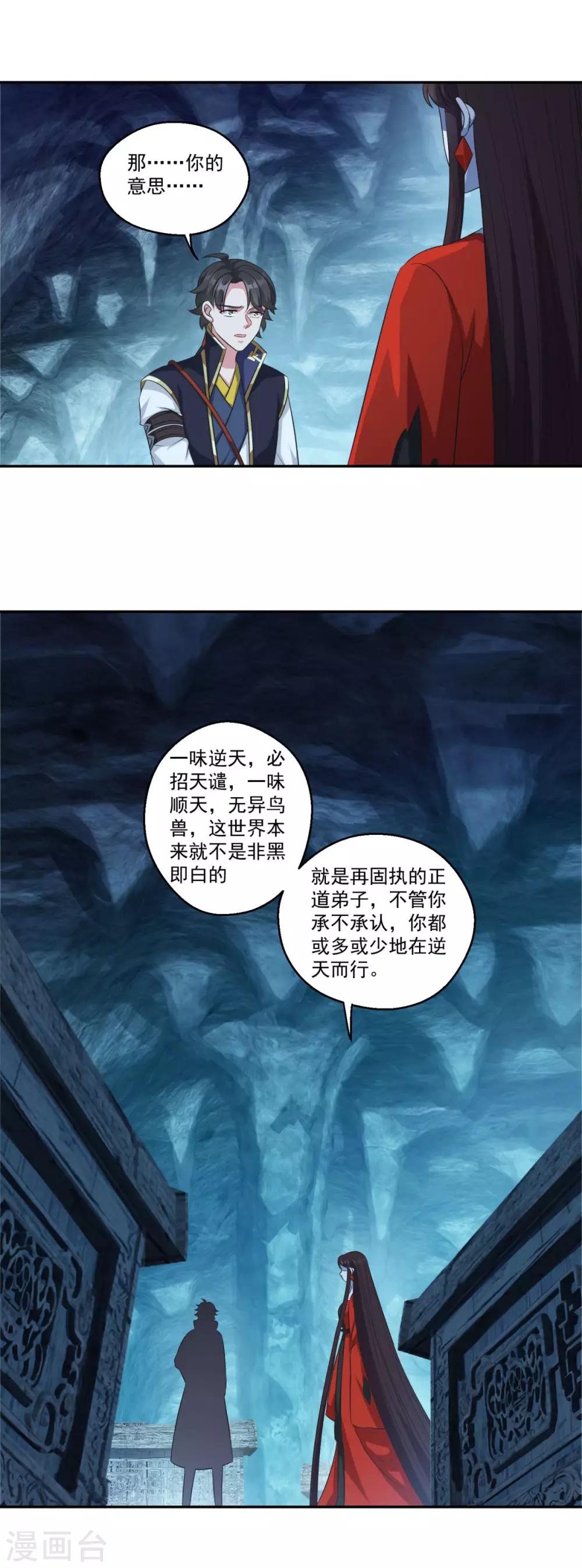 《仙魔同修》漫画最新章节第177话 不想修真免费下拉式在线观看章节第【4】张图片