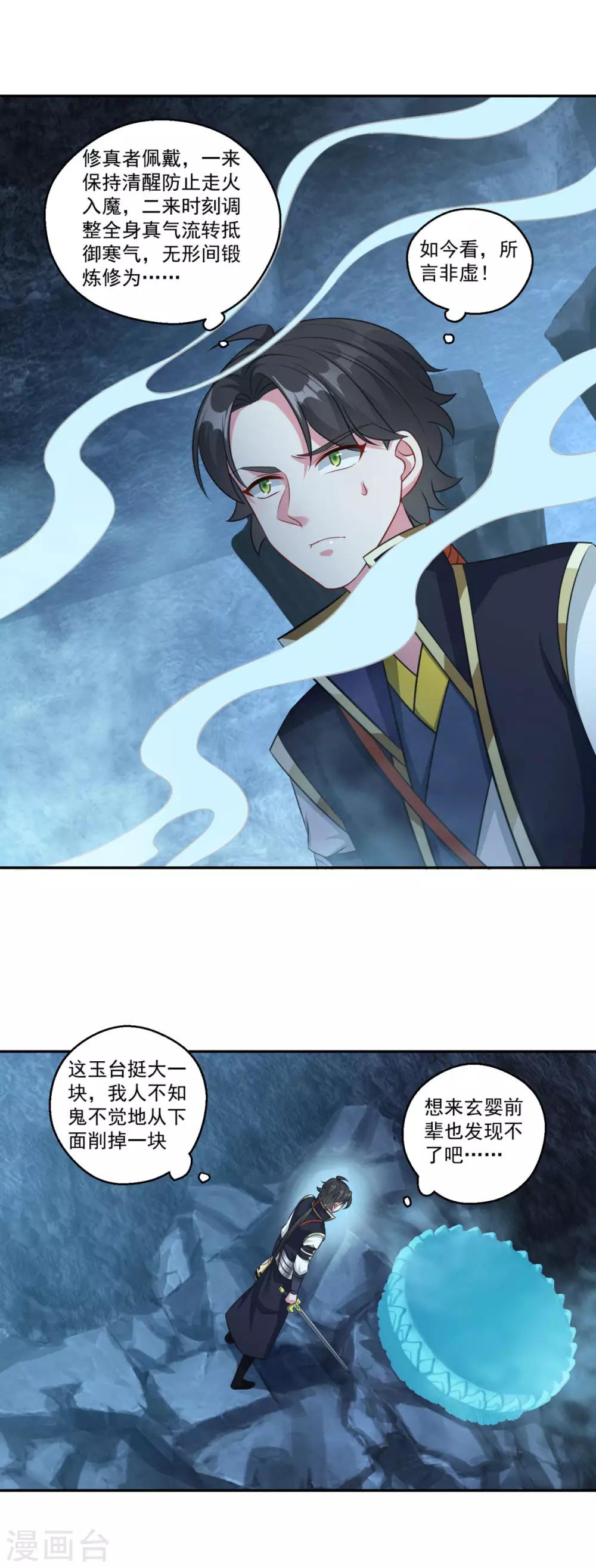 《仙魔同修》漫画最新章节第178话 收起你的爱情免费下拉式在线观看章节第【12】张图片