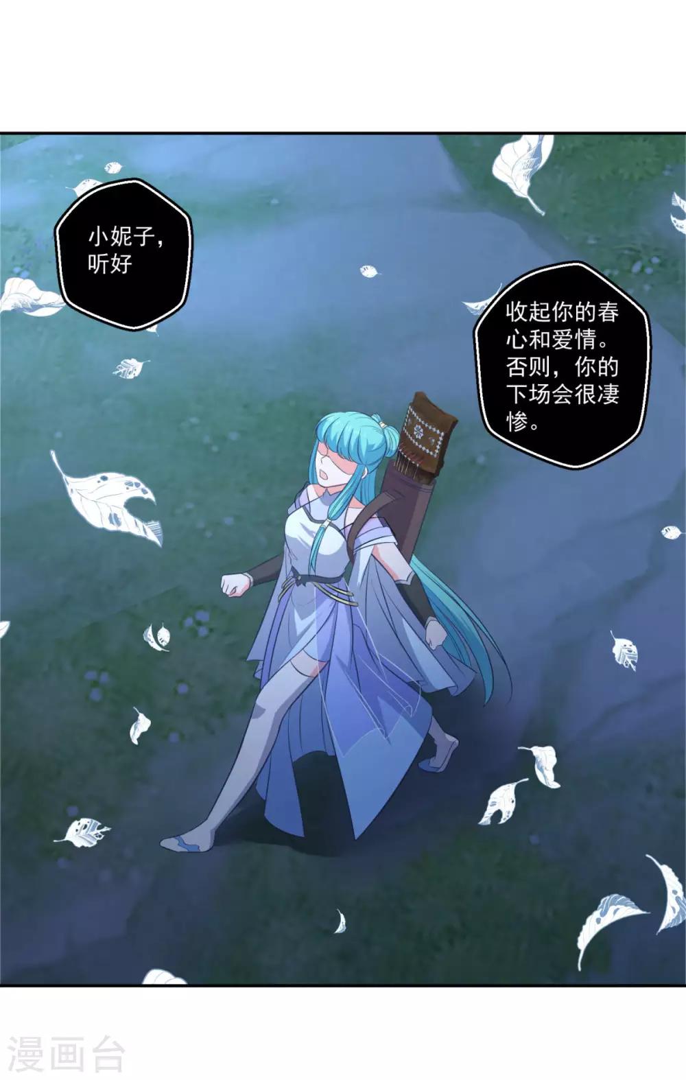 《仙魔同修》漫画最新章节第178话 收起你的爱情免费下拉式在线观看章节第【24】张图片