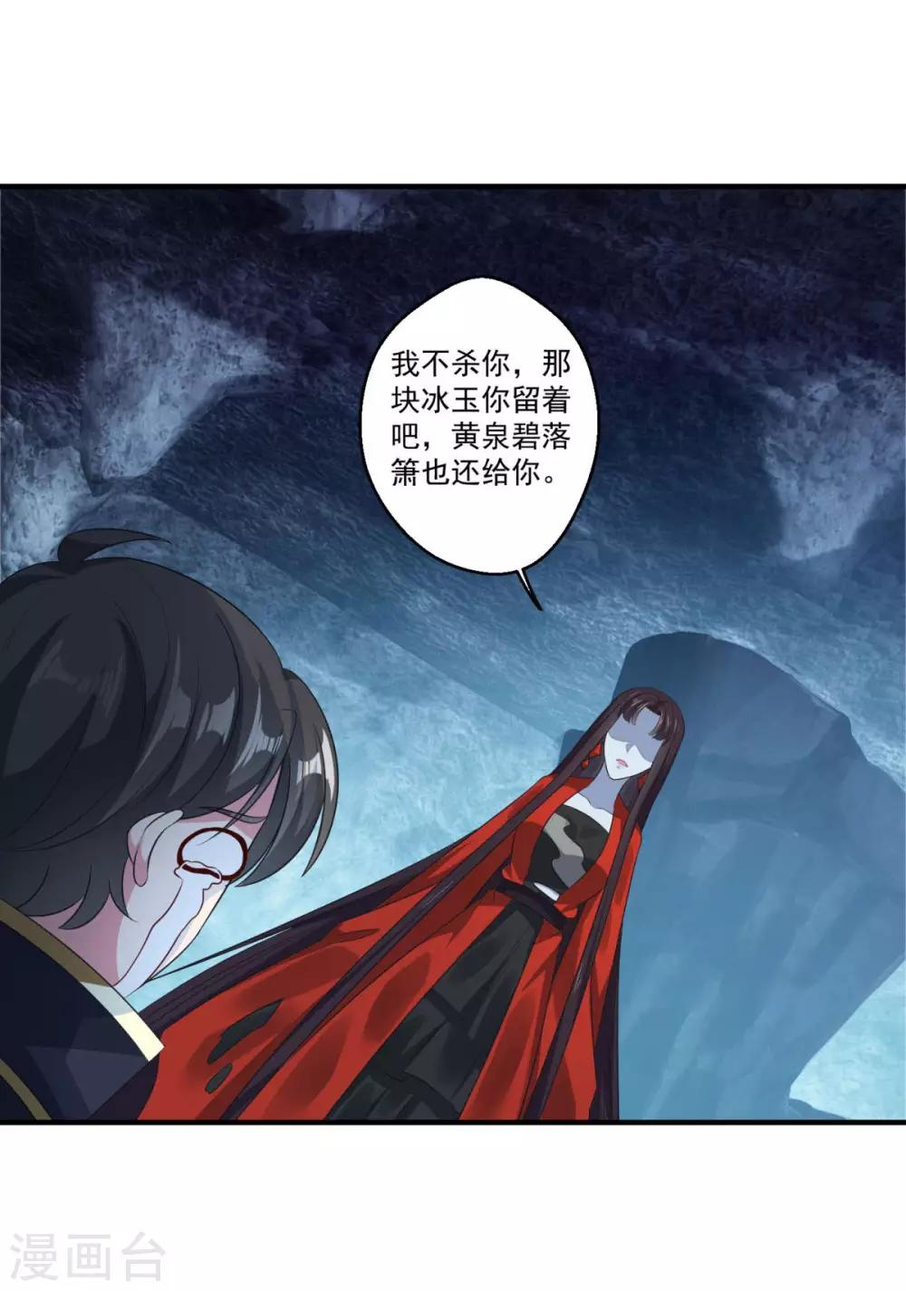 《仙魔同修》漫画最新章节第179话 被抓包免费下拉式在线观看章节第【13】张图片