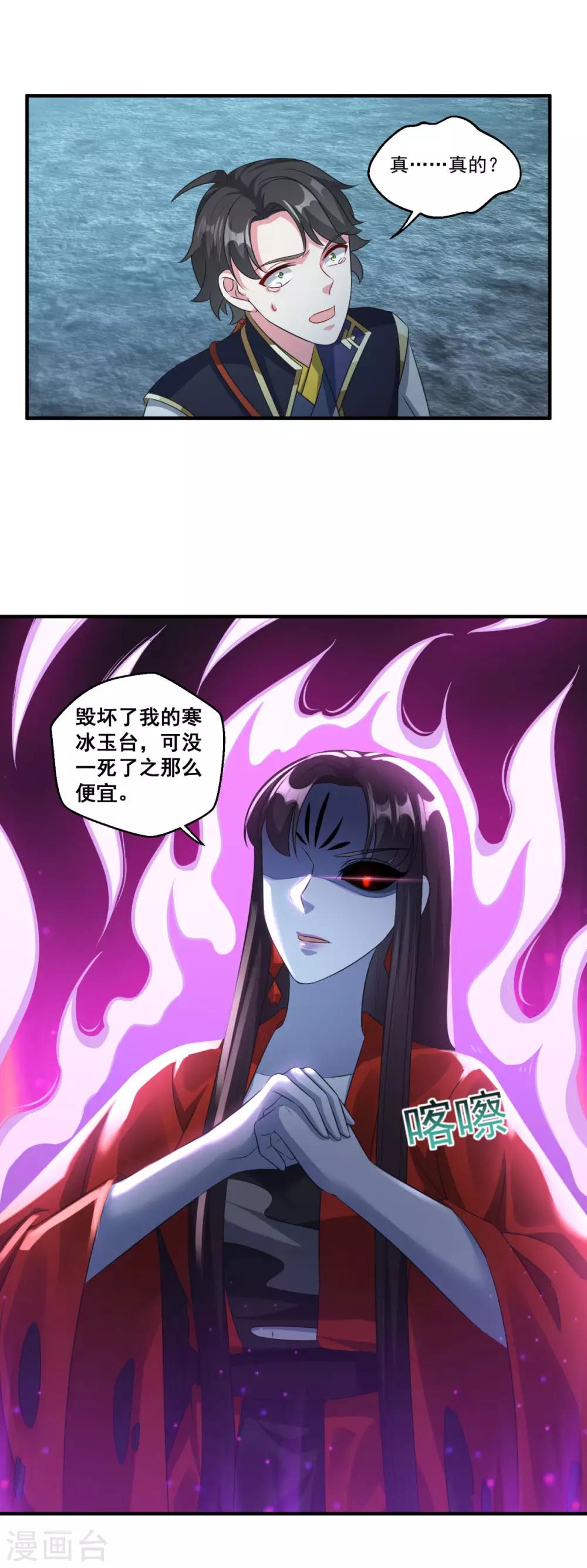 《仙魔同修》漫画最新章节第179话 被抓包免费下拉式在线观看章节第【14】张图片