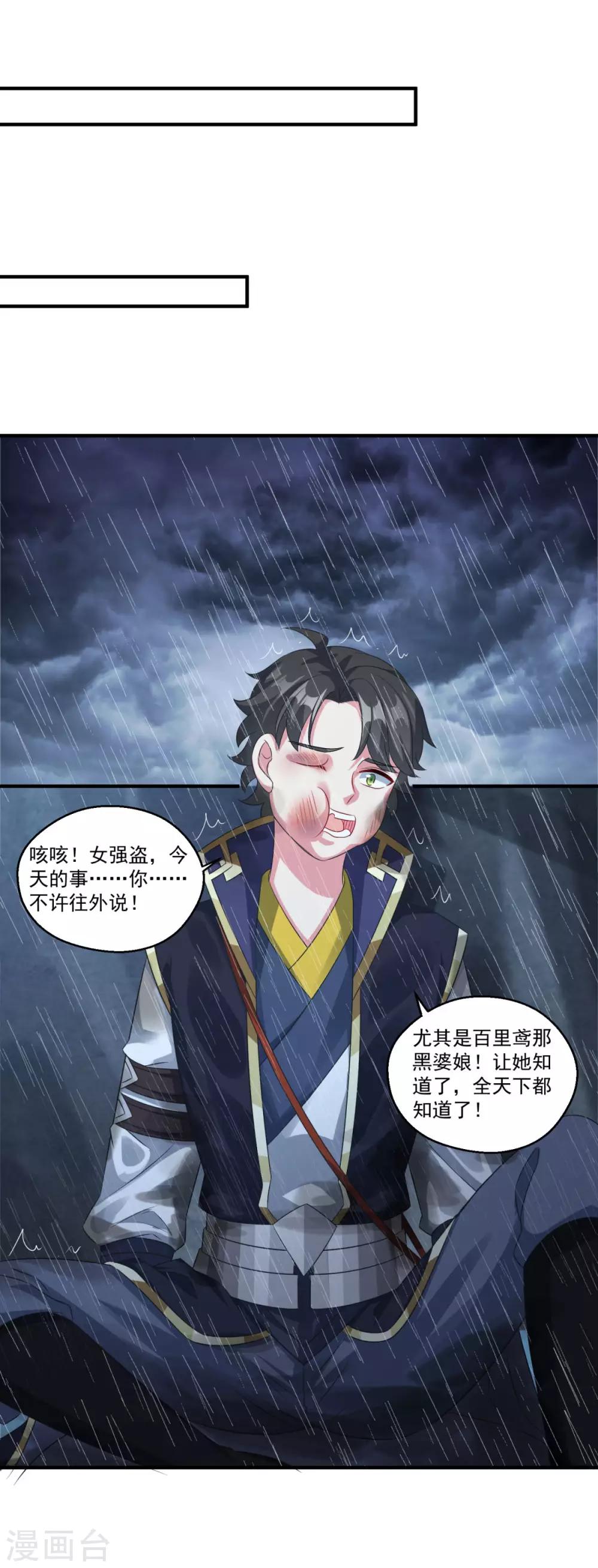 《仙魔同修》漫画最新章节第179话 被抓包免费下拉式在线观看章节第【19】张图片