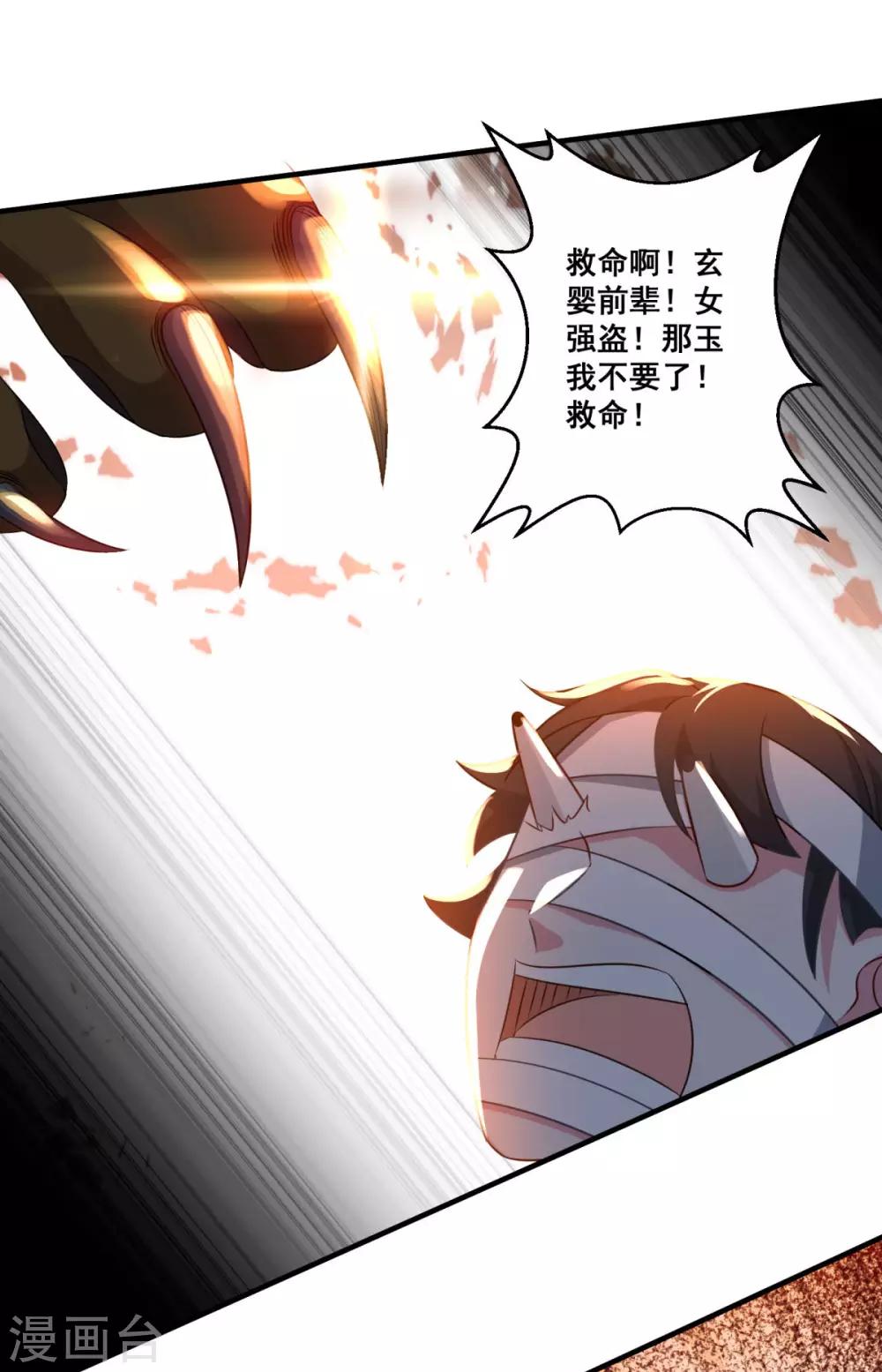 《仙魔同修》漫画最新章节第180话 既往不咎免费下拉式在线观看章节第【12】张图片