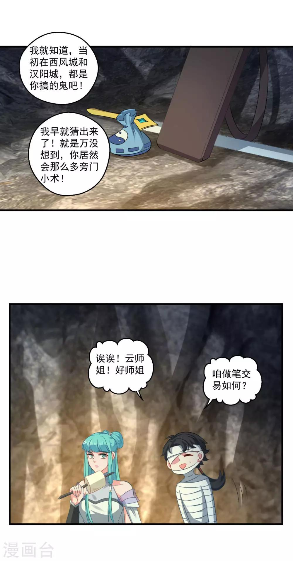 《仙魔同修》漫画最新章节第180话 既往不咎免费下拉式在线观看章节第【26】张图片