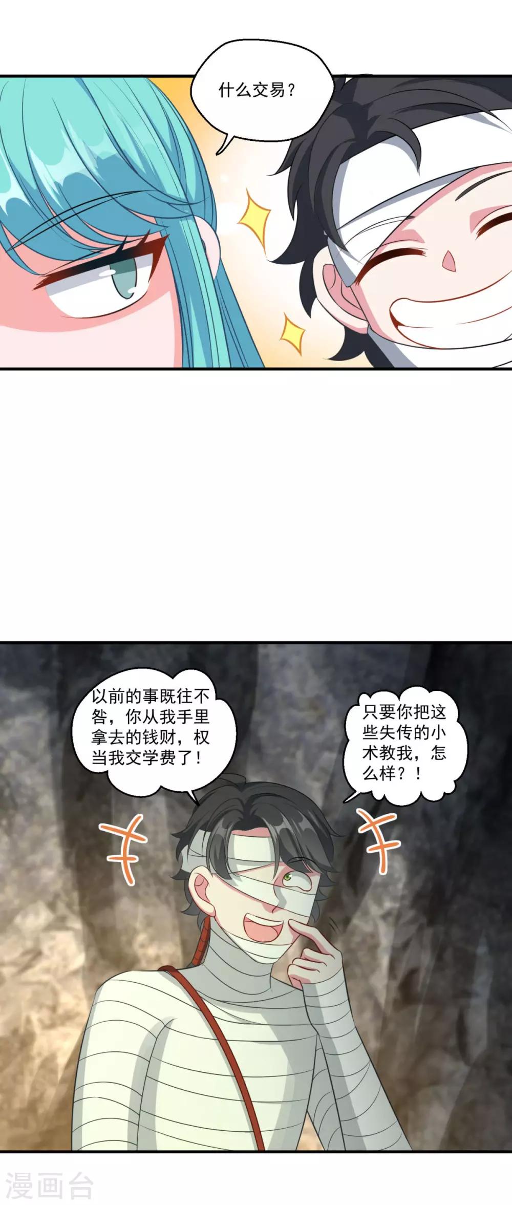 《仙魔同修》漫画最新章节第180话 既往不咎免费下拉式在线观看章节第【27】张图片