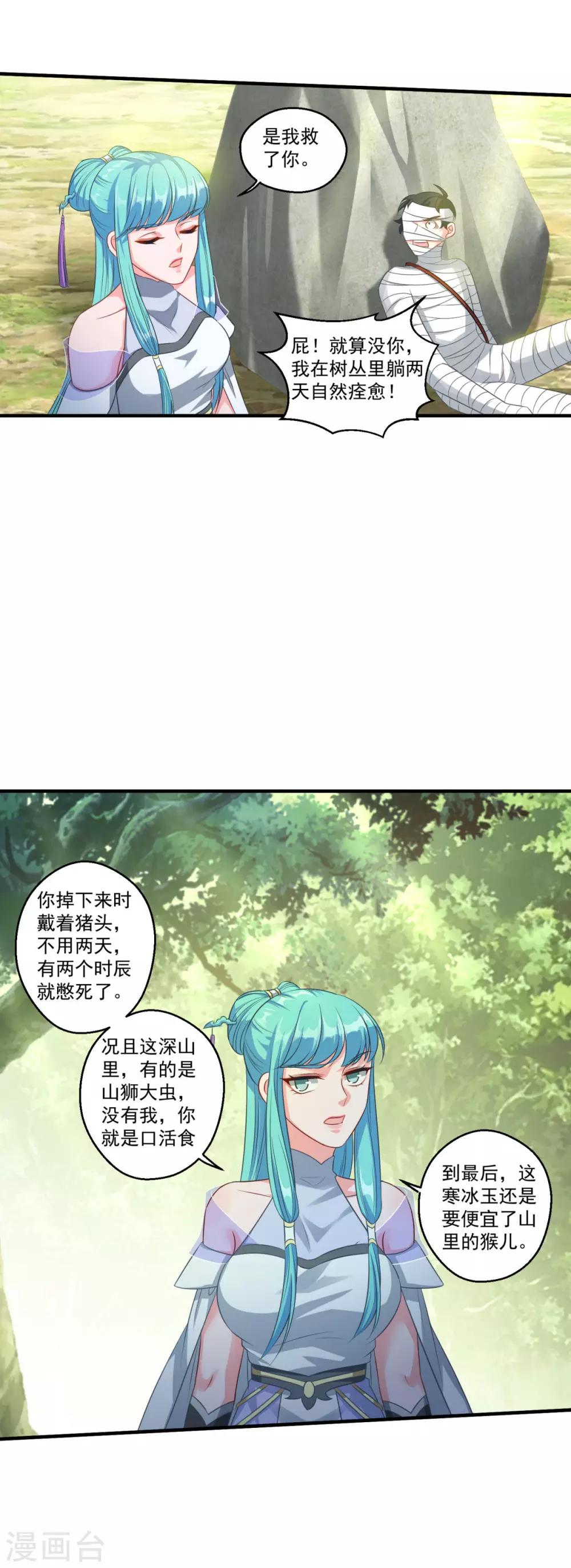 《仙魔同修》漫画最新章节第180话 既往不咎免费下拉式在线观看章节第【4】张图片