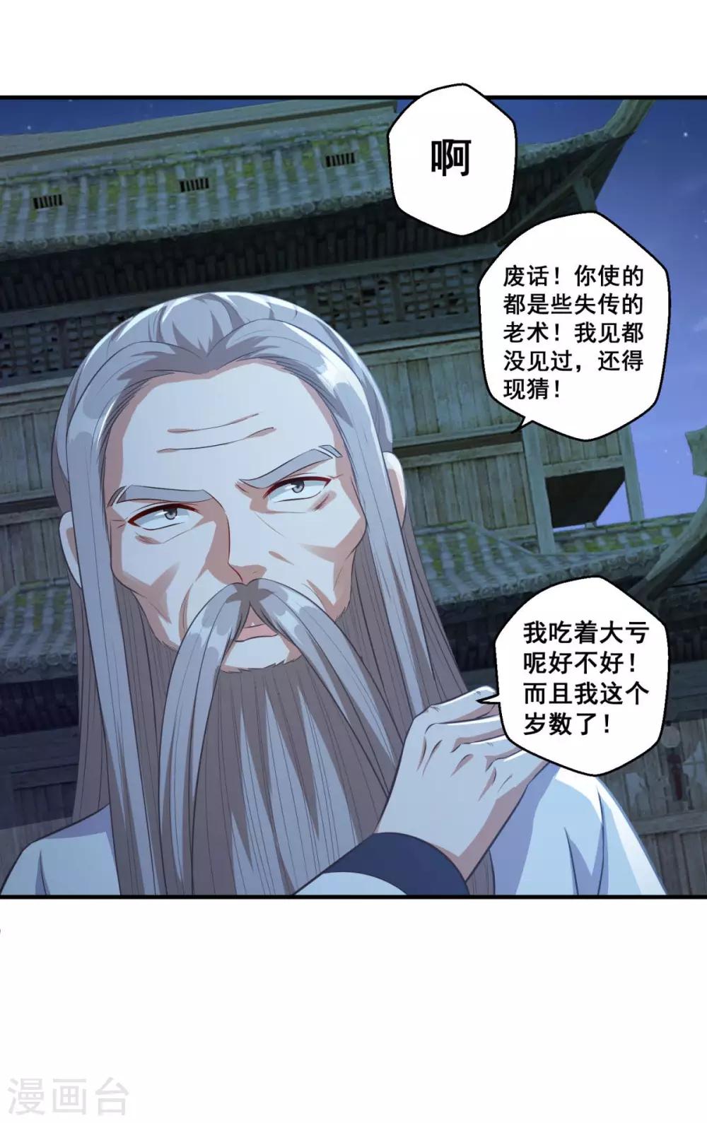 《仙魔同修》漫画最新章节第181话 三口棺材免费下拉式在线观看章节第【17】张图片