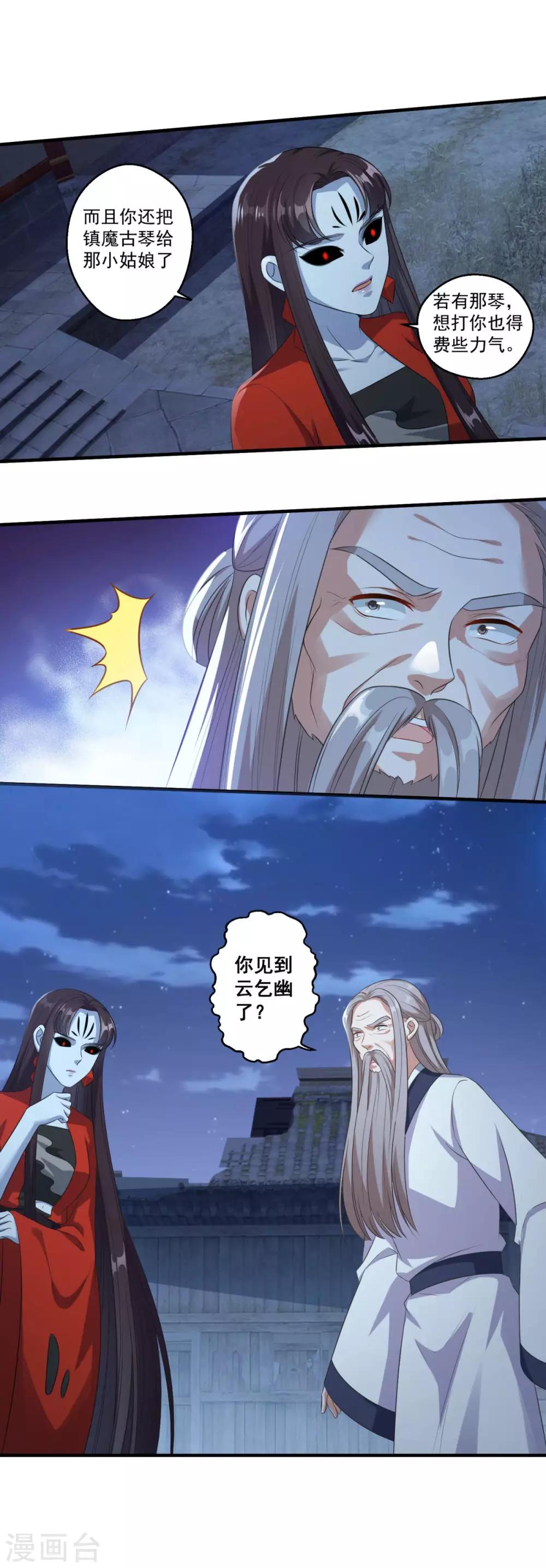 《仙魔同修》漫画最新章节第181话 三口棺材免费下拉式在线观看章节第【19】张图片