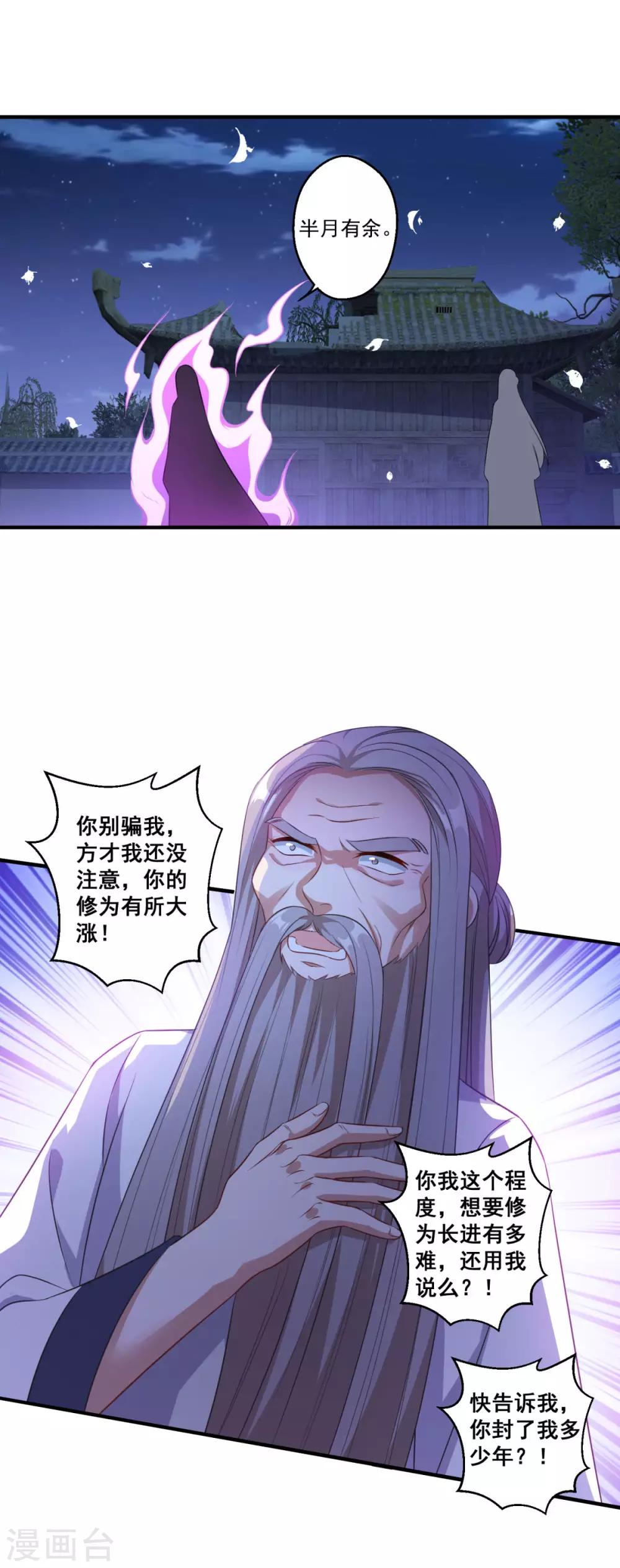 《仙魔同修》漫画最新章节第181话 三口棺材免费下拉式在线观看章节第【22】张图片