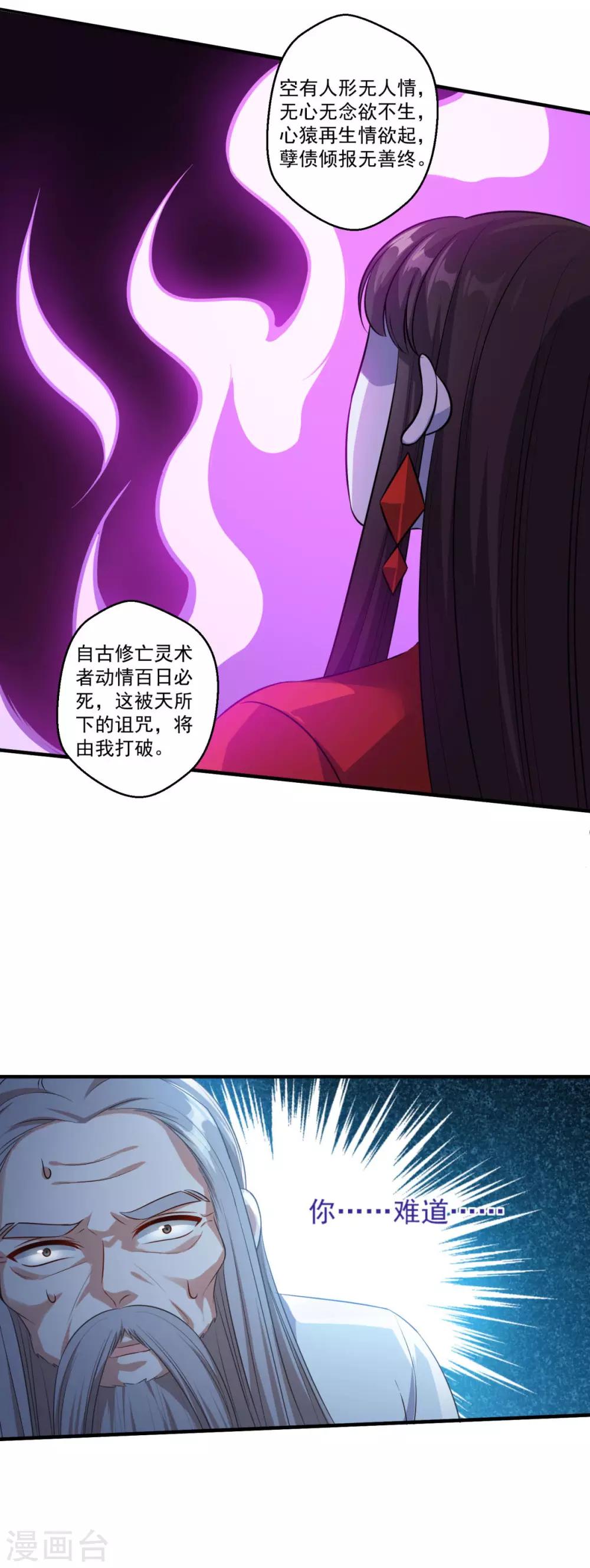 《仙魔同修》漫画最新章节第181话 三口棺材免费下拉式在线观看章节第【23】张图片