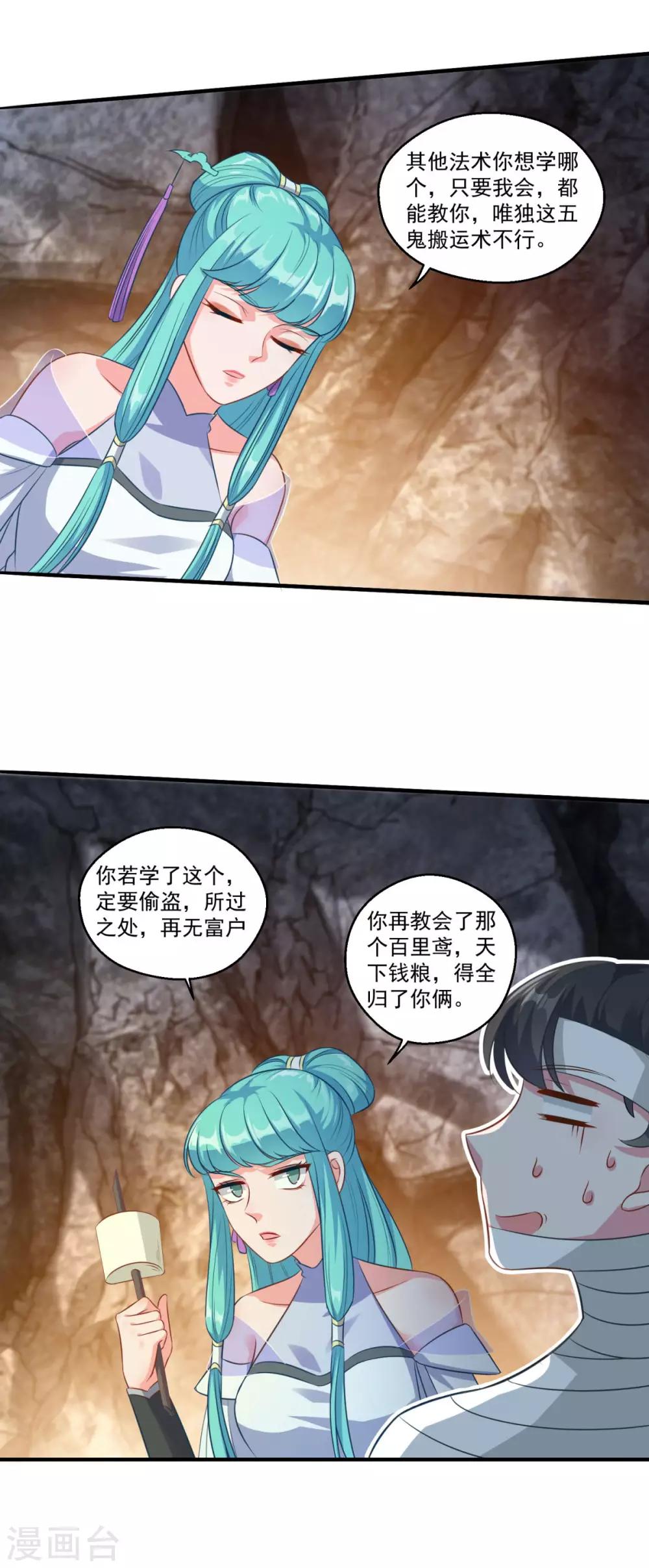 《仙魔同修》漫画最新章节第181话 三口棺材免费下拉式在线观看章节第【3】张图片