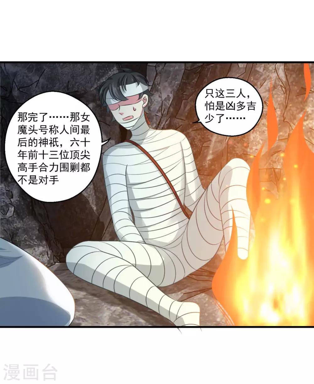 《仙魔同修》漫画最新章节第181话 三口棺材免费下拉式在线观看章节第【8】张图片