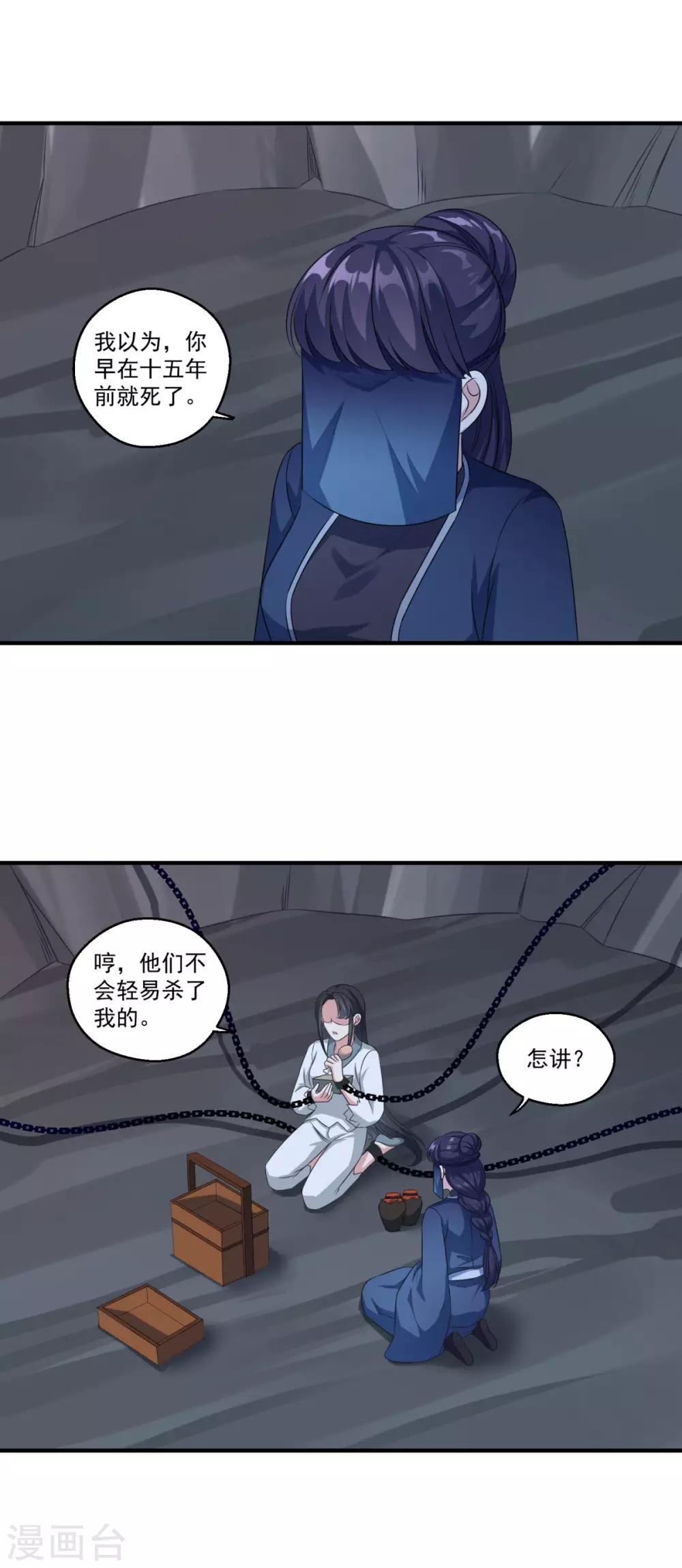 《仙魔同修》漫画最新章节第182话 小黑屋免费下拉式在线观看章节第【21】张图片