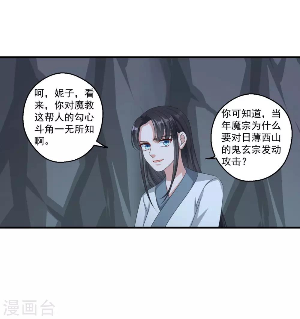 《仙魔同修》漫画最新章节第182话 小黑屋免费下拉式在线观看章节第【22】张图片