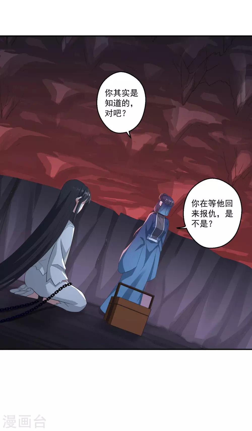 《仙魔同修》漫画最新章节第183话 亡子复生免费下拉式在线观看章节第【14】张图片