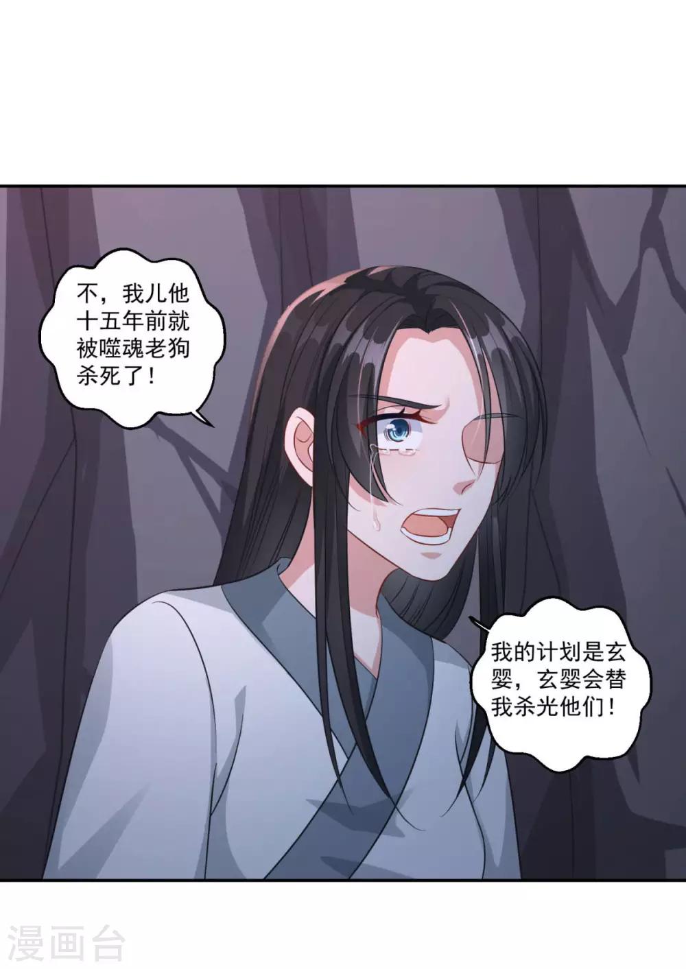 《仙魔同修》漫画最新章节第183话 亡子复生免费下拉式在线观看章节第【15】张图片