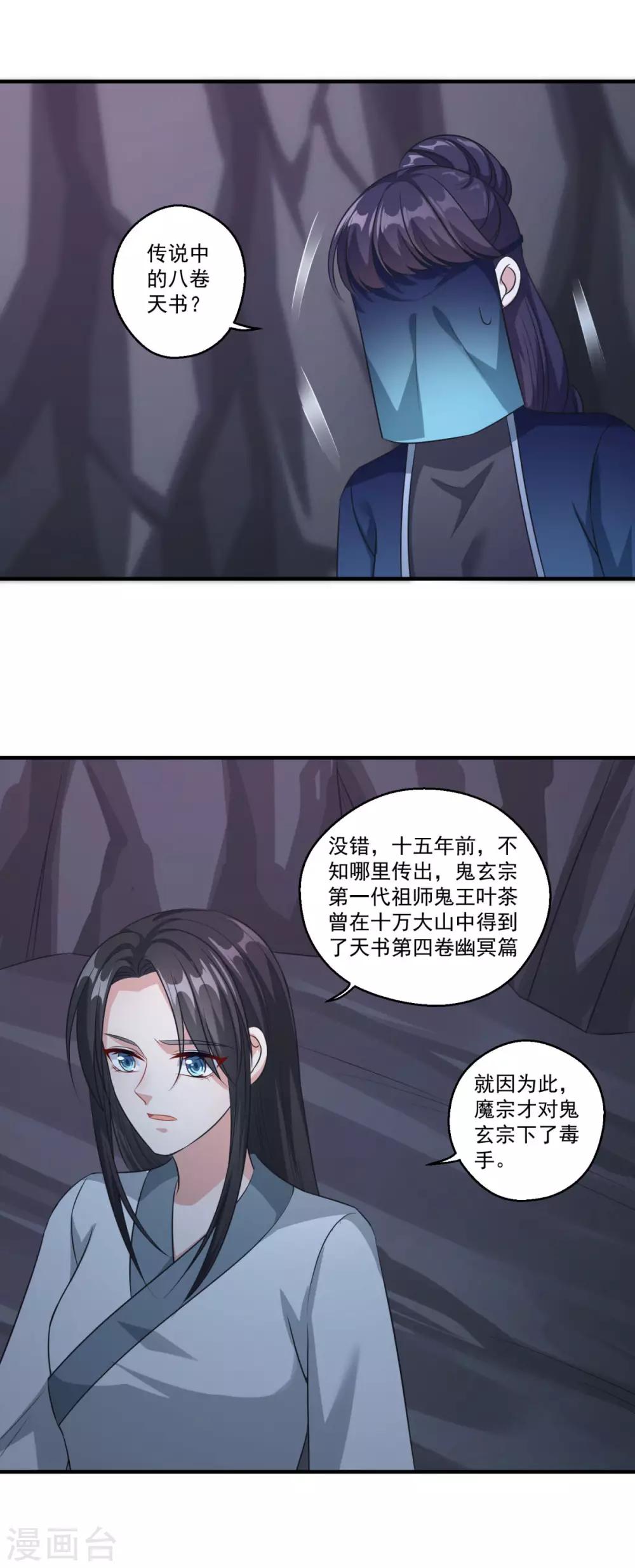 《仙魔同修》漫画最新章节第183话 亡子复生免费下拉式在线观看章节第【2】张图片