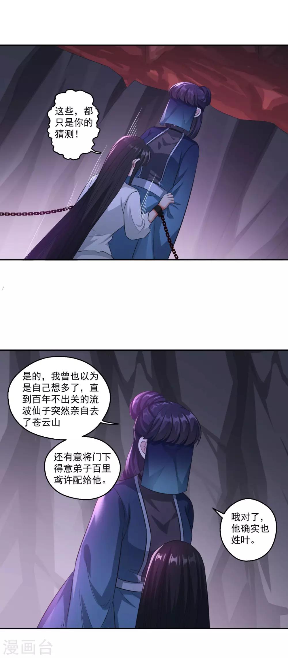 《仙魔同修》漫画最新章节第183话 亡子复生免费下拉式在线观看章节第【21】张图片