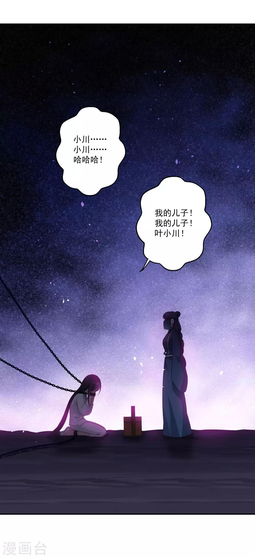 《仙魔同修》漫画最新章节第183话 亡子复生免费下拉式在线观看章节第【24】张图片