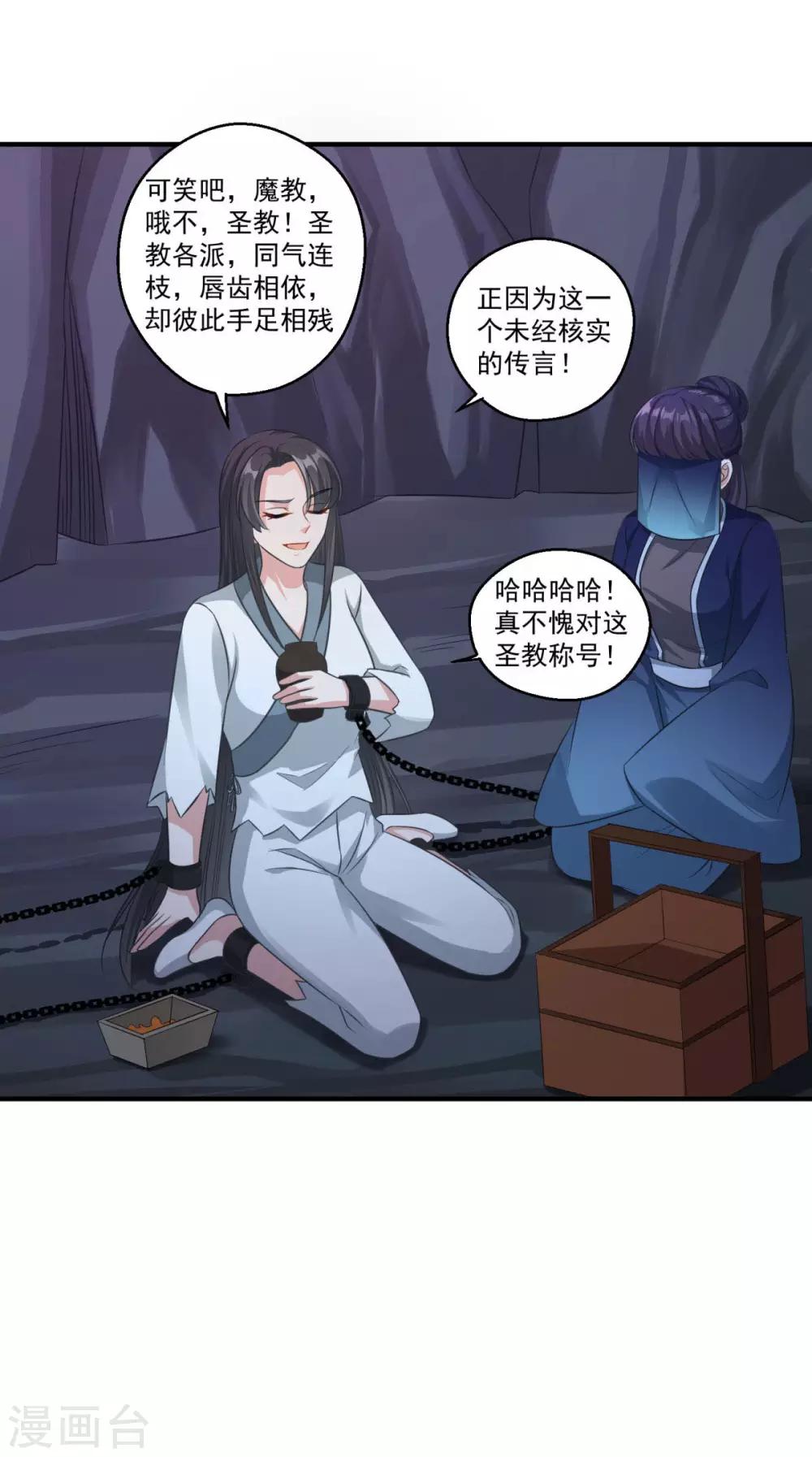 《仙魔同修》漫画最新章节第183话 亡子复生免费下拉式在线观看章节第【3】张图片