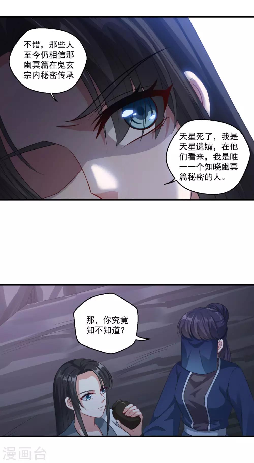 《仙魔同修》漫画最新章节第183话 亡子复生免费下拉式在线观看章节第【5】张图片