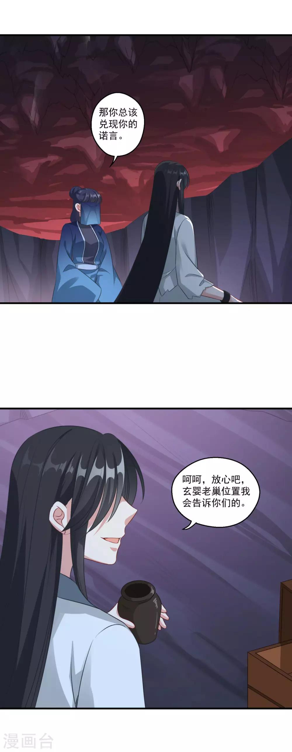 《仙魔同修》漫画最新章节第183话 亡子复生免费下拉式在线观看章节第【7】张图片