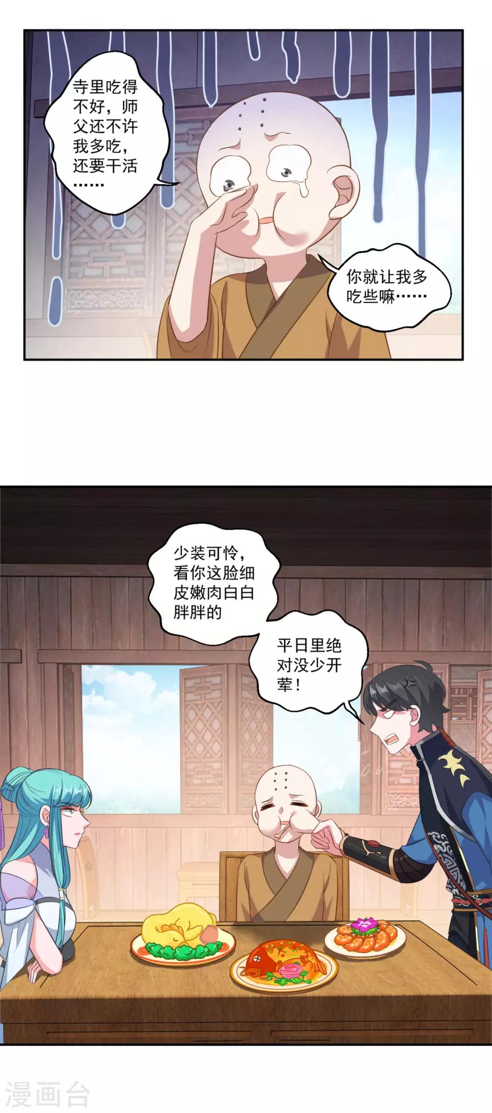 《仙魔同修》漫画最新章节第184话 酒肉和尚免费下拉式在线观看章节第【17】张图片