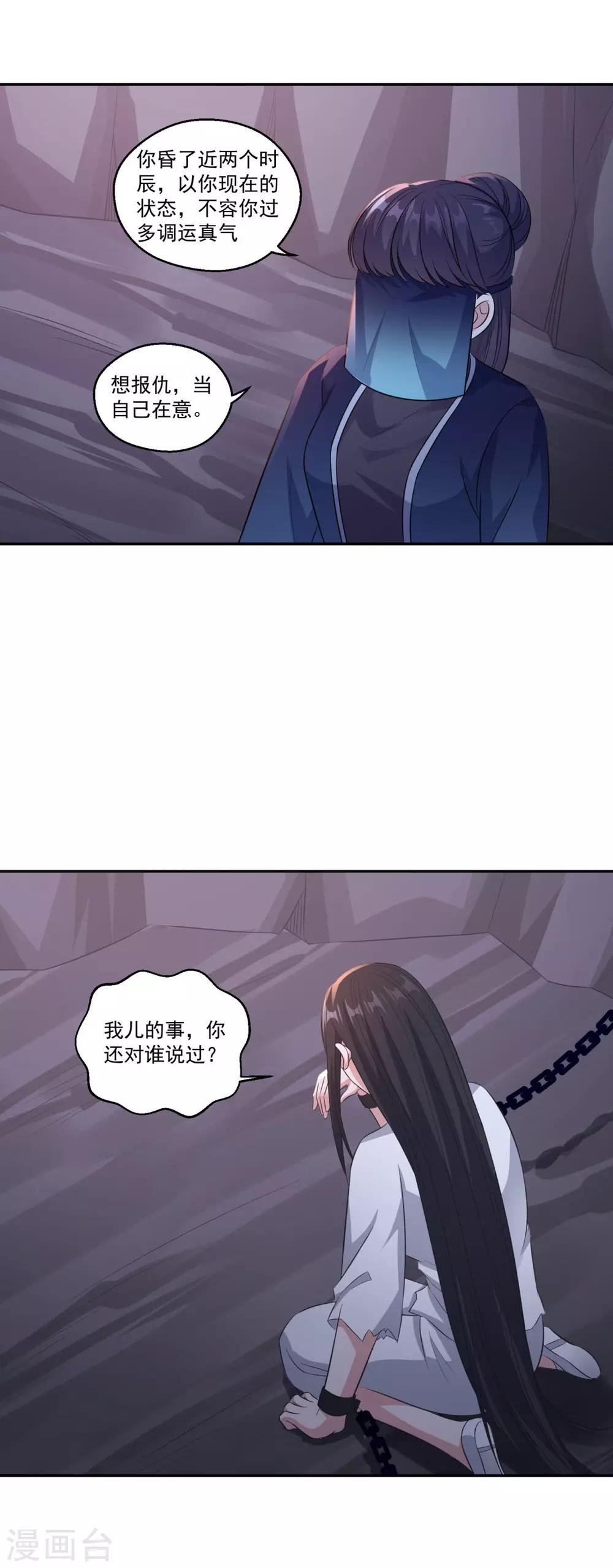 《仙魔同修》漫画最新章节第184话 酒肉和尚免费下拉式在线观看章节第【20】张图片