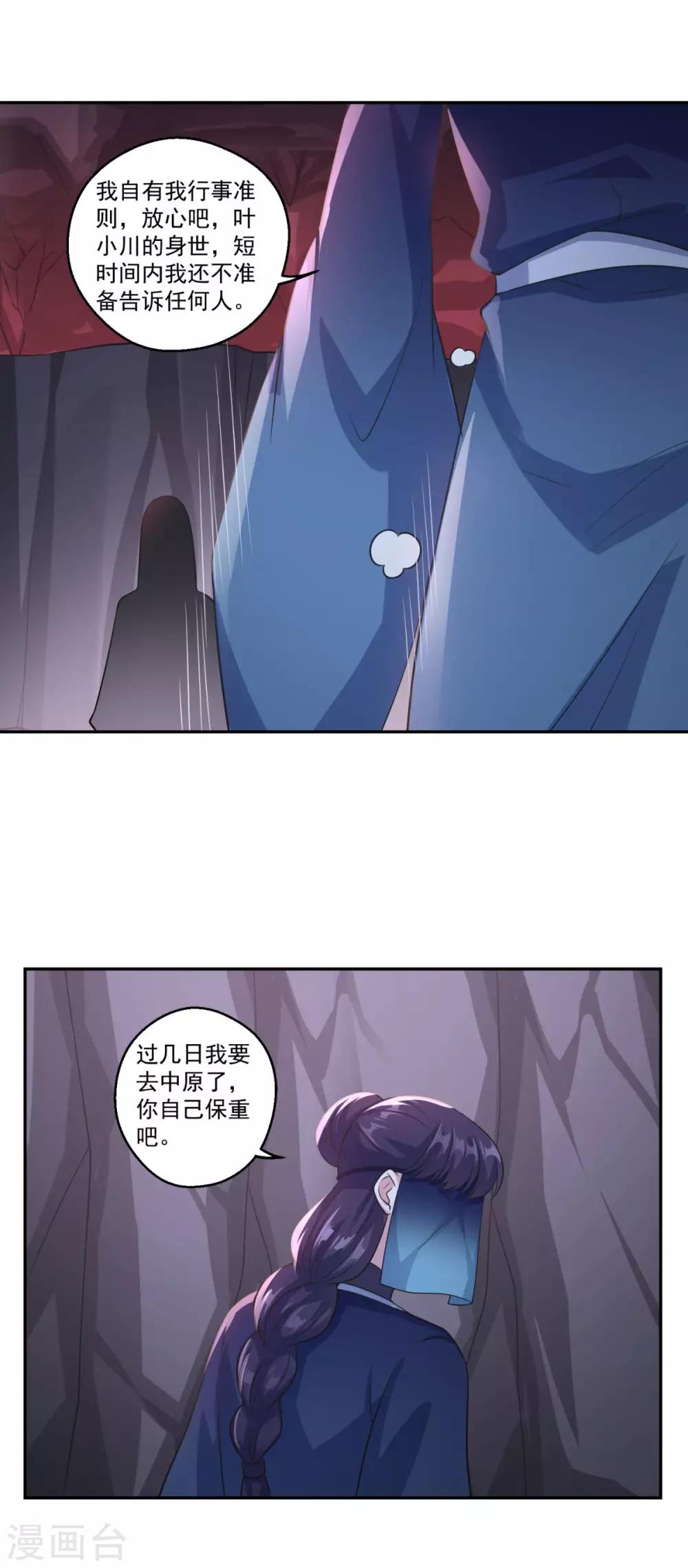 《仙魔同修》漫画最新章节第184话 酒肉和尚免费下拉式在线观看章节第【22】张图片